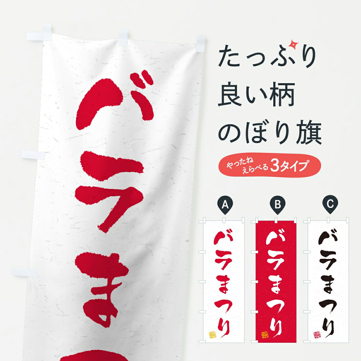 Rakuten - 【ポスト便 送料360】 のぼり旗 バラまつりのぼり K9W0 観光 グッズプロ 【名入れできます】