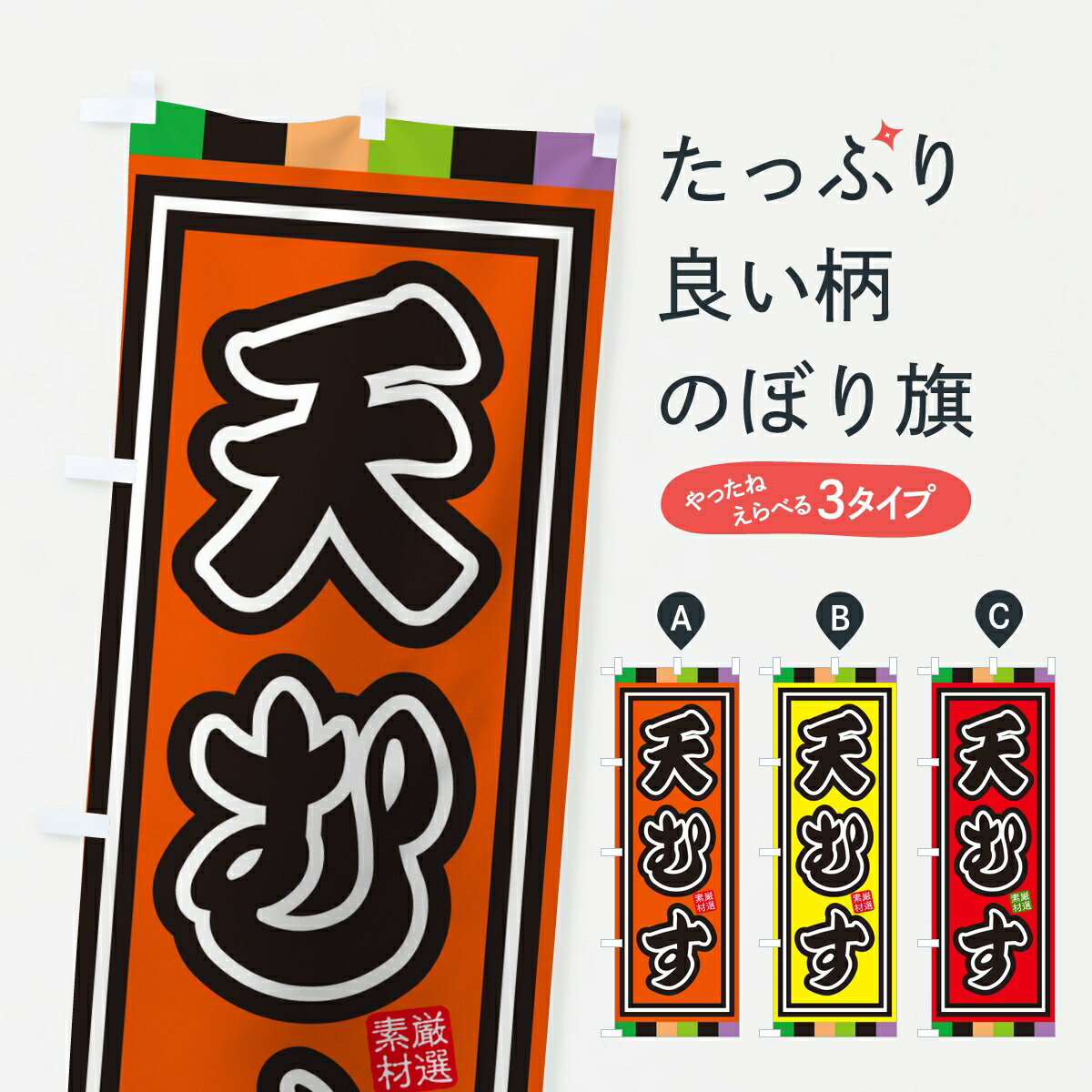 Rakuten - 【ポスト便 送料360】 のぼり旗 天むすのぼり KP16 おにぎり・おむすび グッズプロ 【名入れできます】