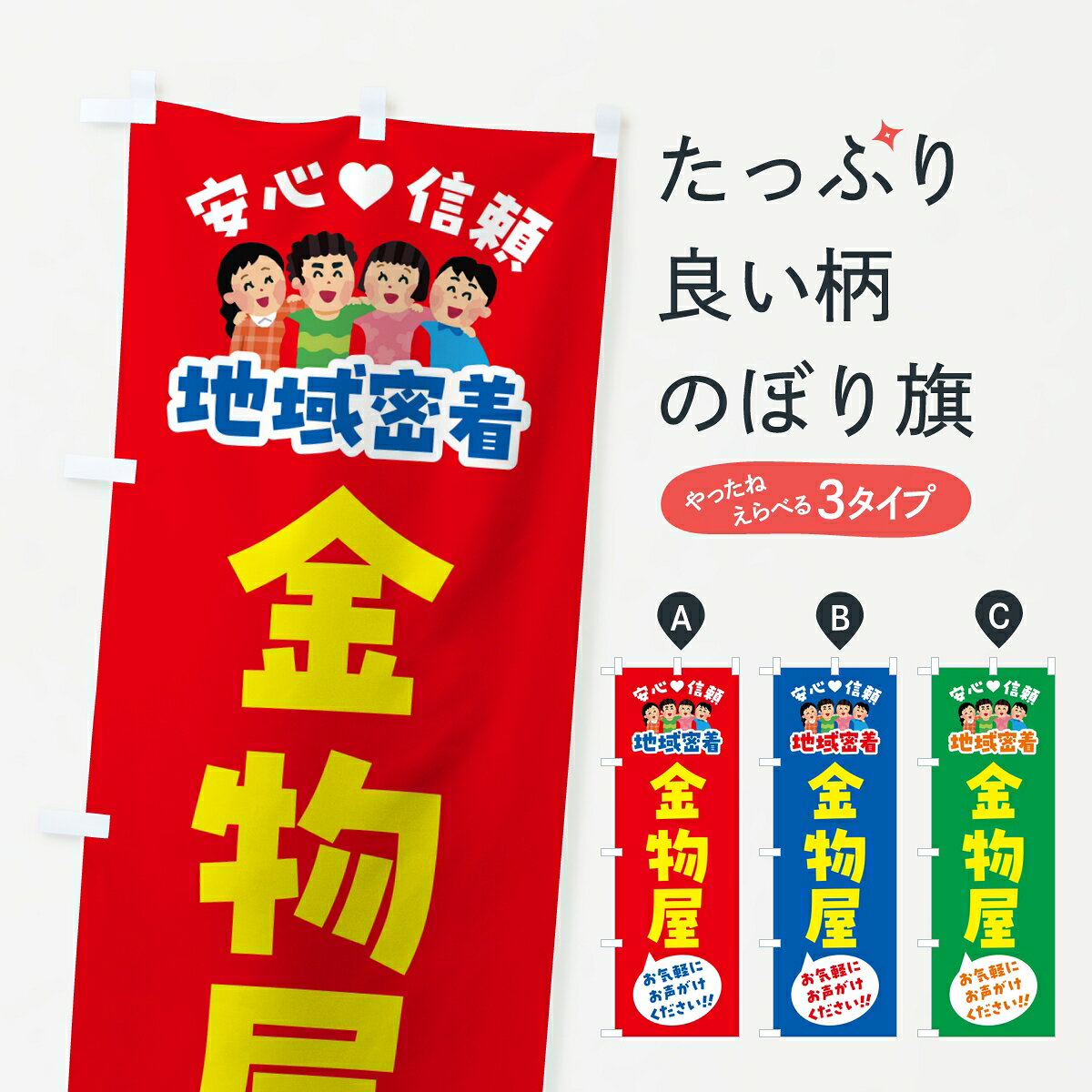 【ポスト便 送料360】 のぼり旗 金物屋・地域密着のぼり KPLF 小売 グッズプロ 【名入れできます】