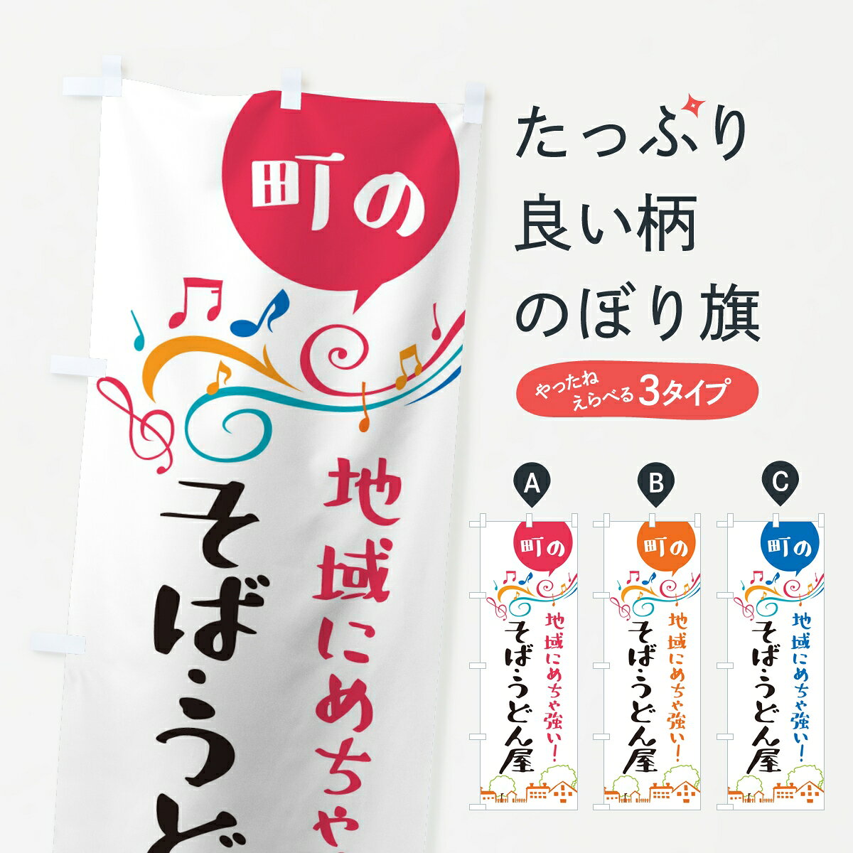 【ポスト便 送料360】 のぼり旗 そば・うどん屋のぼり KRGG そば・蕎麦 グッズプロ...