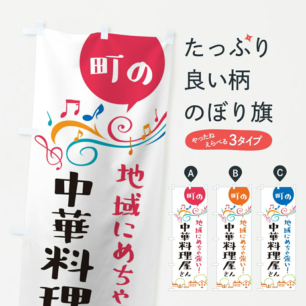 Rakuten - 【ポスト便 送料360】 のぼり旗 中華料理屋さんのぼり KRGU 中華料理店 グッズプロ 【名入れできます】