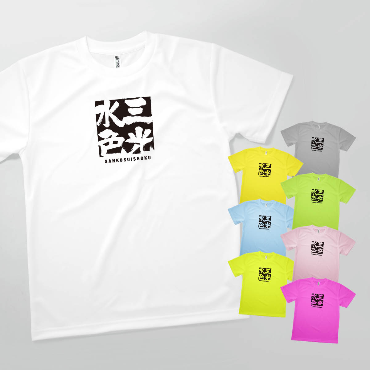 Tシャツ 三光水色 さんこうすいしょく SANKOSUISHOKU 発汗性の良い快適素材 ドライTシャツ