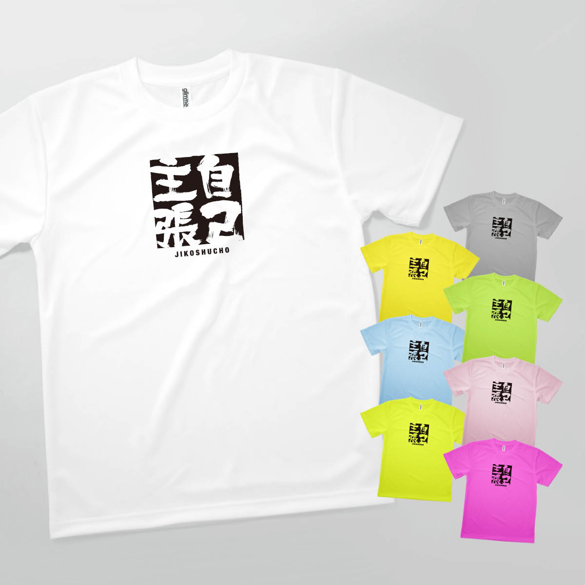 Tシャツ 自己主張 じこしゅちょう JIKOSHUCHO 発汗性の良い快適素材 ドライTシャツ