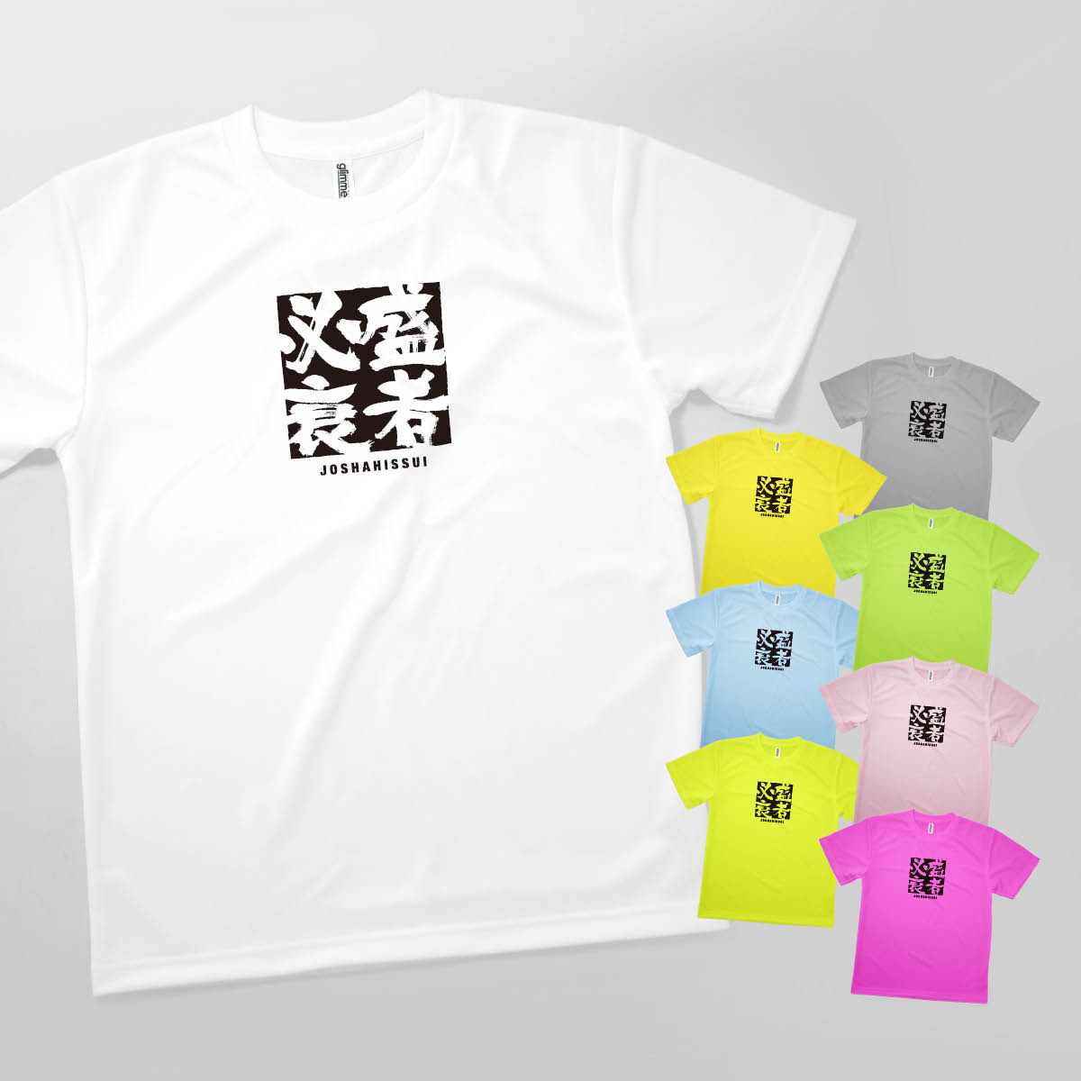 Tシャツ 盛者必衰 じょうしゃひっすい JOSHAHISSUI 発汗性の良い快適素材 ドライTシャツ グッズプロ