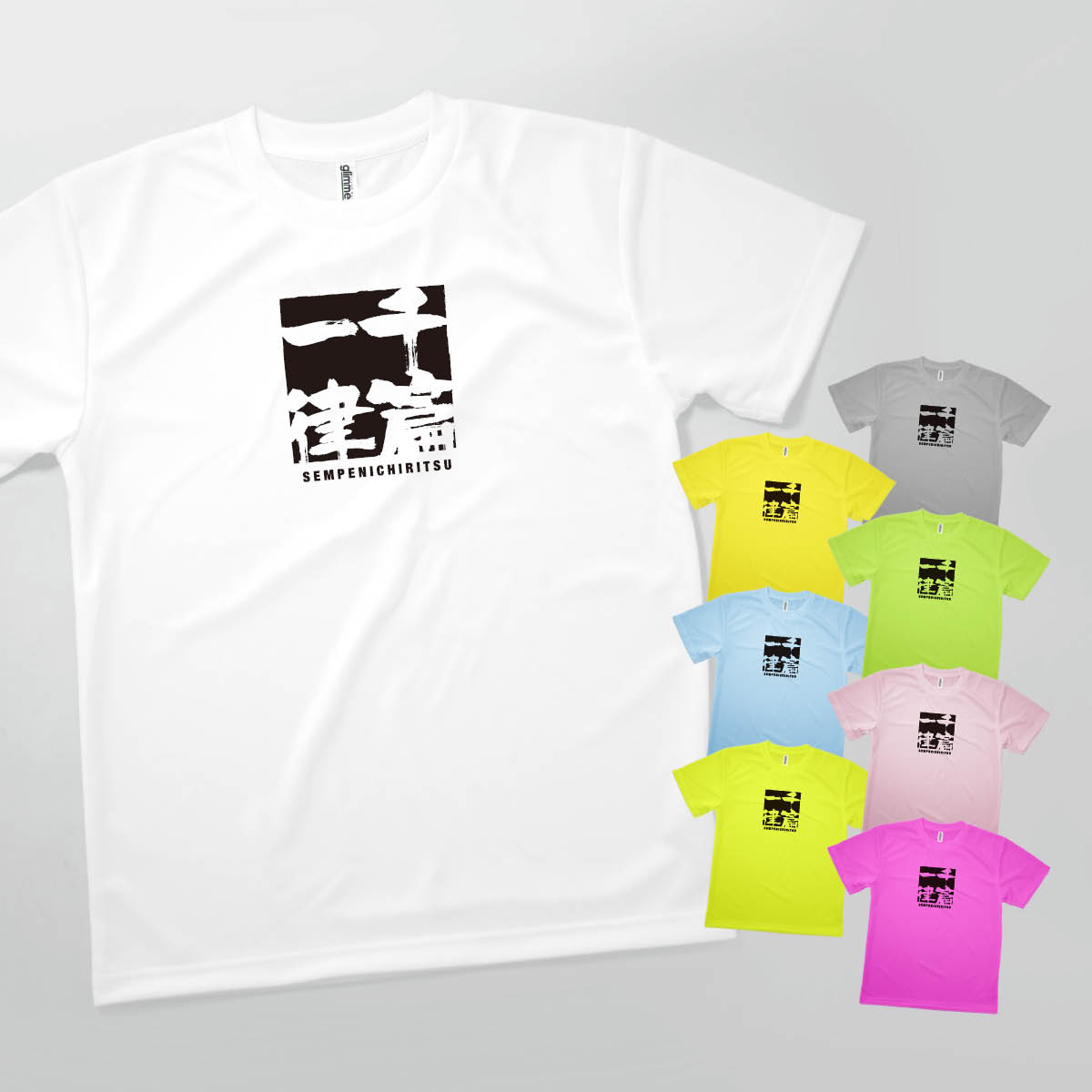 Tシャツ 千篇一律 せんぺんいちりつ SEMPENICHIRITSU 発汗性の良い快適素材 ドライTシャツ グッズプロ