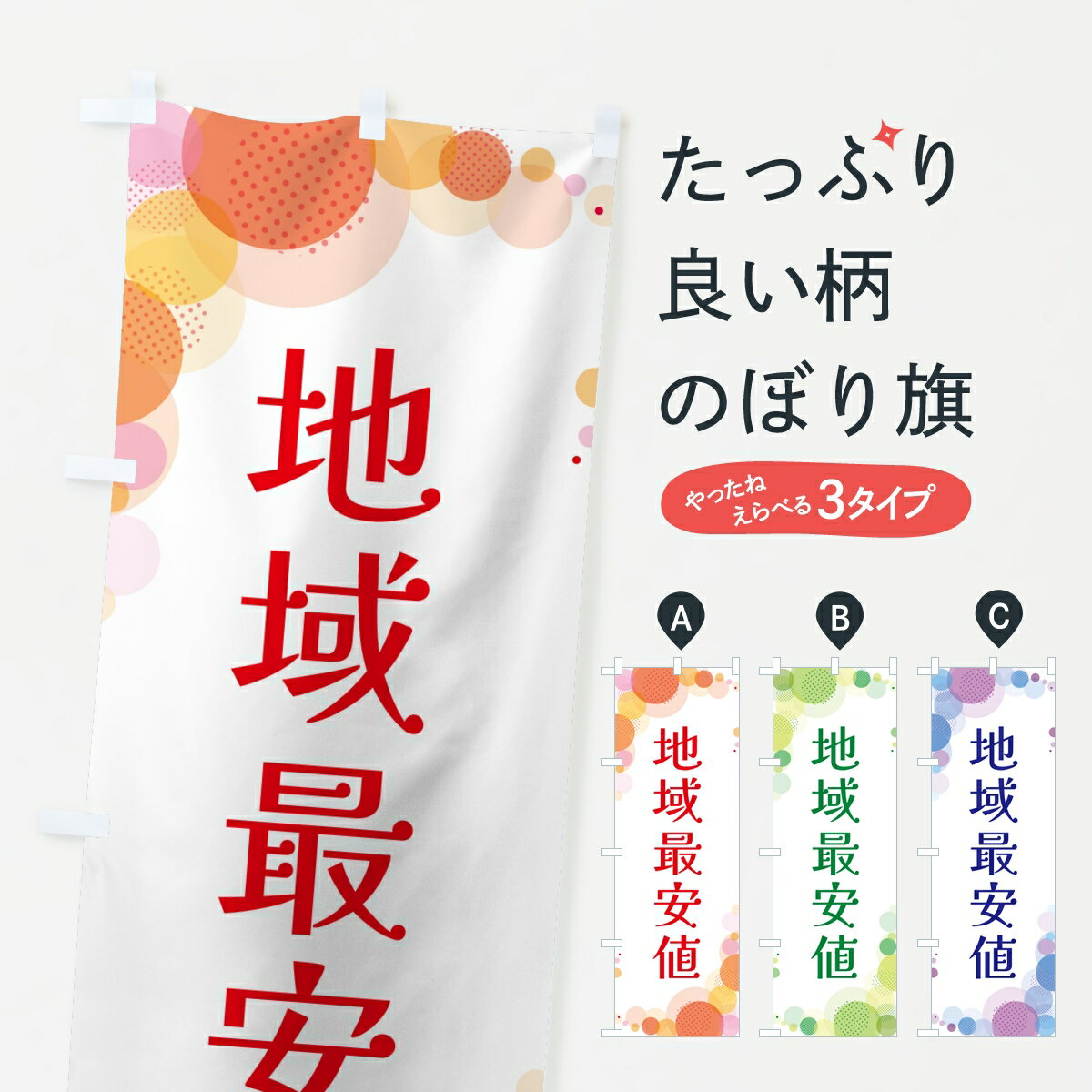 【ポスト便 送料360】 のぼり旗 地域最安値 水玉のぼり 8E92 格安 激安 最安値 グッズプロ 【名入れできます】