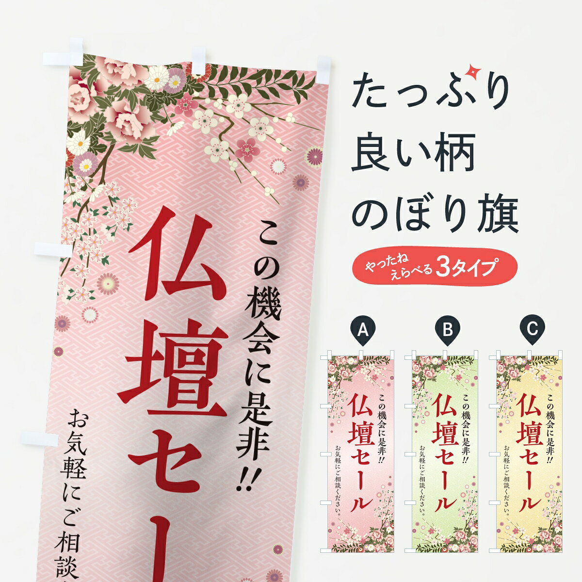 ポテトも一緒にいかがですか？（AIが選んだ関連のありそうなカテゴリ）一枚一枚、職人の目で仕上げる美しいのぼり自社設備で丁寧に印刷・仕上げ。生地の目を生かした高精細プリントで、色の深みと艶やかさにこだわりました。たった1枚で店頭の空気が変わる風にはためくたび、色が“動く”。視線を集め、用件を伝え、写真にも残る。のぼり旗は手軽で扱いやすく、多くのお店で活用されています。並べるだけで統一感カラーを交互に、もしくは同色で揃えるだけでお店のトーンが整います。季節・業種ごとの入れ替えも簡単。 店舗外観の印象がガラリと変わります交互に並べて華やか、統一感UP風にはためくたびに目を引く、高発色プリント。店頭の印象づくりに最適で、入店率アップが期待できます。使う場所に“ぴったり”合わせるチチ位置・サイズ変更に対応。のぼり／横幕のセット展開もOK。店前・イベント会場・屋内外、用途に合わせて最適化します。名入れ・ロゴ入れ店舗名やロゴを入れて“自分だけののぼり”に。認知向上や予約促進に役立ちます。デザイン依頼経験豊富なデザイナーが、目的に沿って最適なデザインをご提案。メモや手描き原稿からでもOK。入稿形式いろいろ入稿のぼりは Illustrator / Photoshop / Affinity / Canva に対応。テンプレートを入手多彩なオプションチチ位置・棒袋縫い・補強縫製・フリルなど、仕様を自由に選べます。仕様・加工の詳細約88％が「また利用したい」発色のきれいさ・使いやすさで高評価。アンケートでは88.1％のお客様が再利用意向と回答。※ 当社継続アンケート（Googleフォーム／回答59件）の結果です。環境配慮のインクを採用スイスのエコテックス&reg;『ECO PASSPORT』認証インクを使用。安心と品質、そして持続可能性を両立しています。似ている他のデザインスペック印刷フルカラーダイレクト印刷重量約80g素材のぼり生地：ポンジ（テトロンポンジ）[おすすめ]丈夫で高級感のあるトロピカル生地に変更可能（裏抜け減）チチポールを通す輪。チチの色変更も可能対応ポール例：最大全長3m、直径2.2cm／2.5cmポール・注水台は別売り：スタートセット包装個別包装（PE袋）／包装時：約20×25cm横幕に変更決済時の備考欄に「横幕の画像確認希望」とご記入ください縫製四辺ヒートカット仕上げ。四辺補強縫製・棒袋縫いに対応 防炎加工＋2営業日。防炎加工・商標保護されているデザインは、権利者の許可がある場合のみ使用できます。・誤解を招く表記（例：AED非設置なのに表示など）は使用できません。・屋外向け薄手生地。寿命目安：約3?6ヶ月（使用環境により変動）。・荒天時は屋内退避で長持ち。濡れたまま放置は色ムラ・色移りの原因。・約3ヶ月ごとのデザイン更新がおすすめ。・洗濯・アイロンは可能ですが、色落ち等にご注意ください（自己責任）。場所に合わせてサイズを選べますサイズの選び方お届けの目安