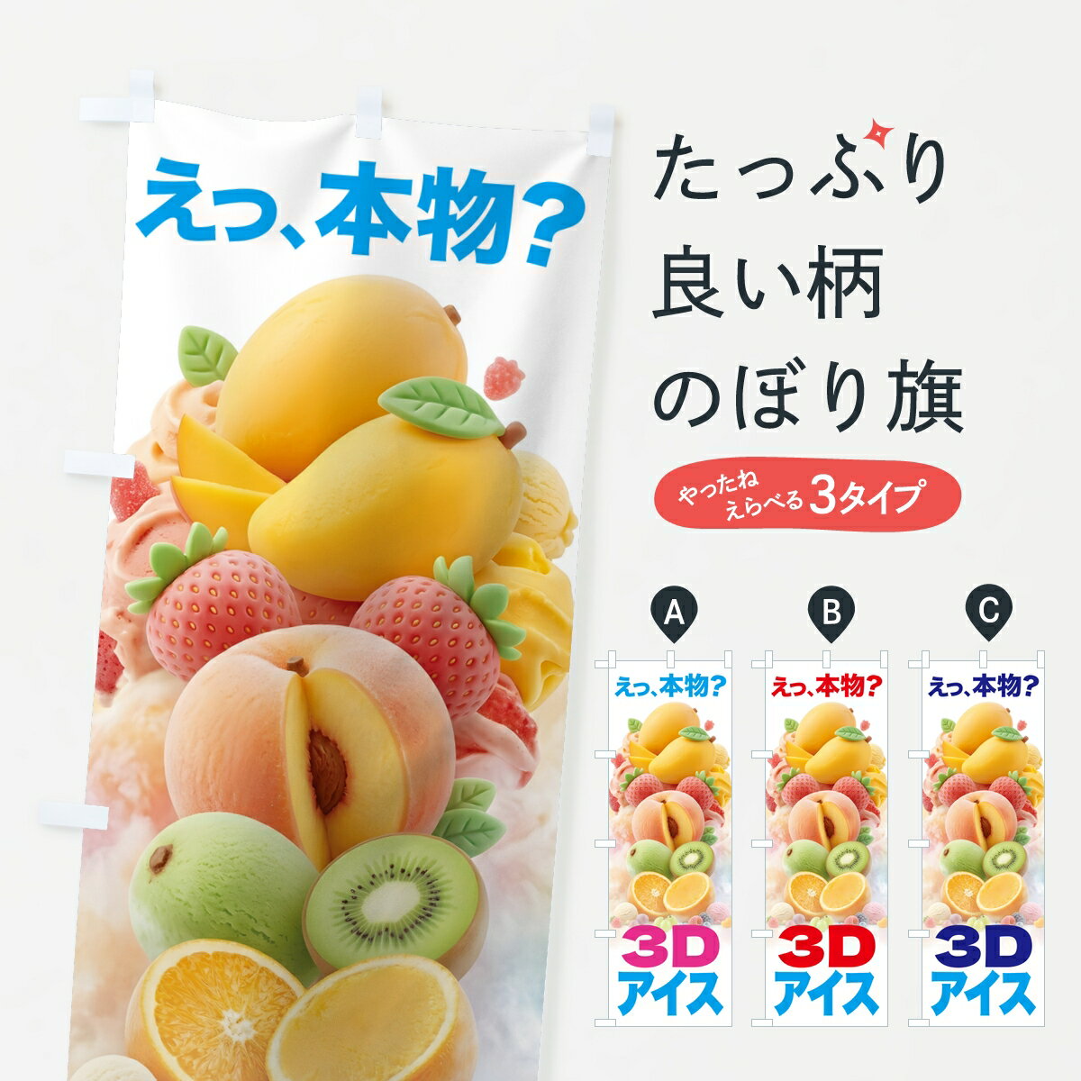 【ポスト便 送料360】 のぼり旗 3Dア�