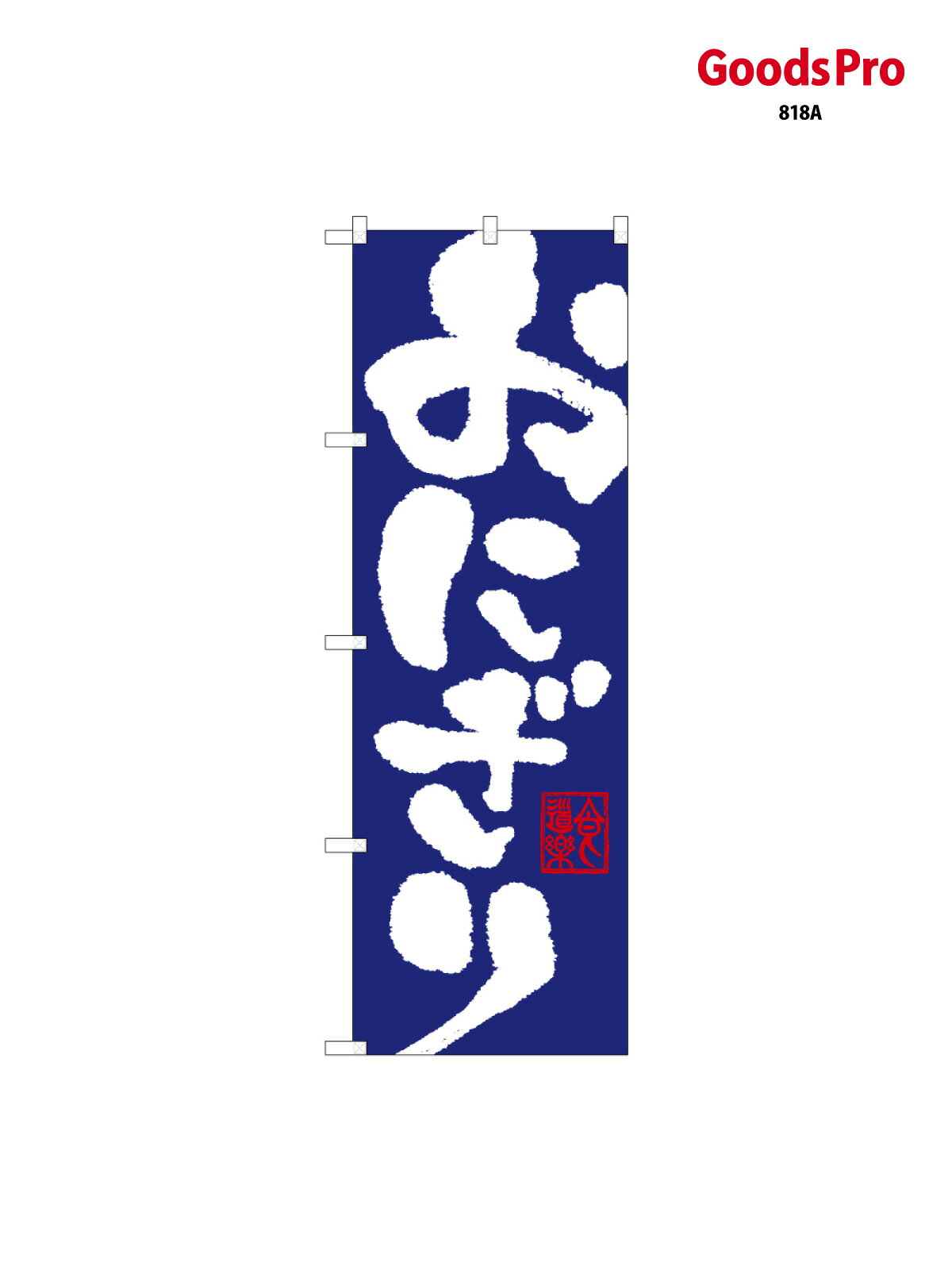 のぼり旗 おにぎり 59685