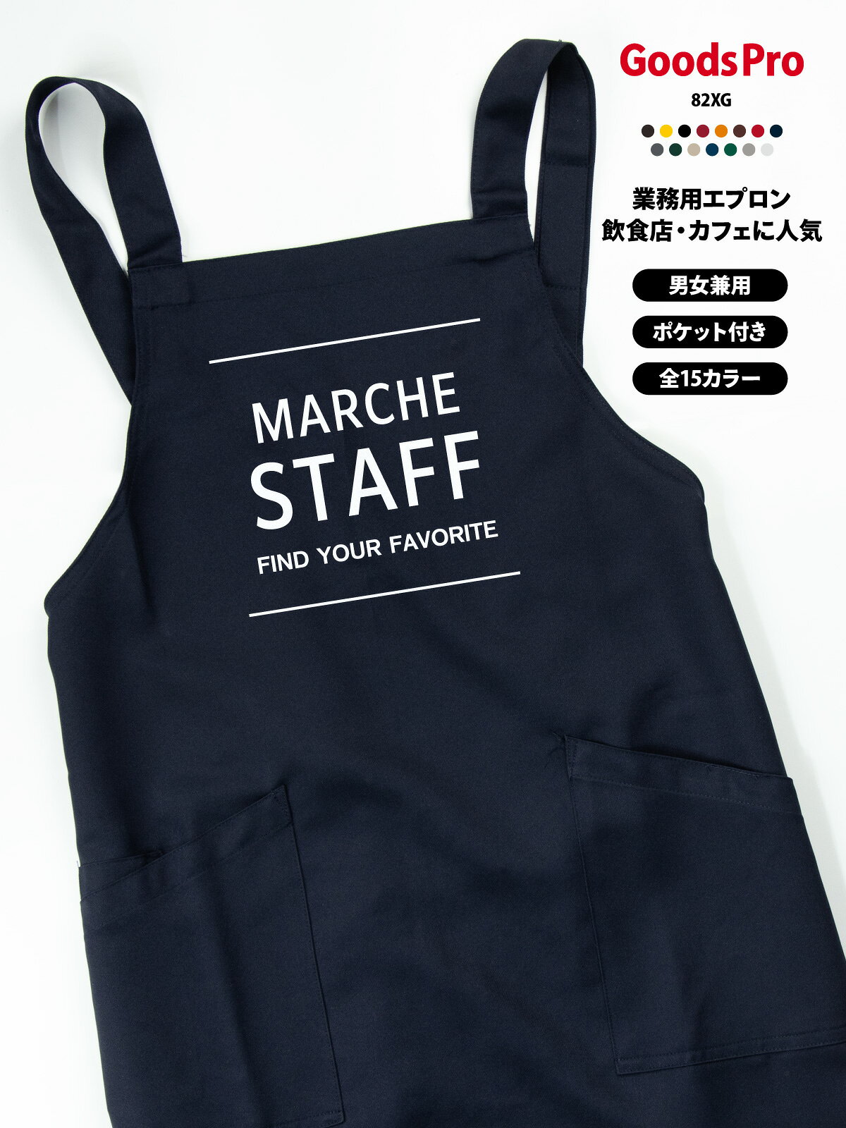 Rakuten - MARCHE STAFF マルシェ スタッフ エプロン 撥水 名入れ