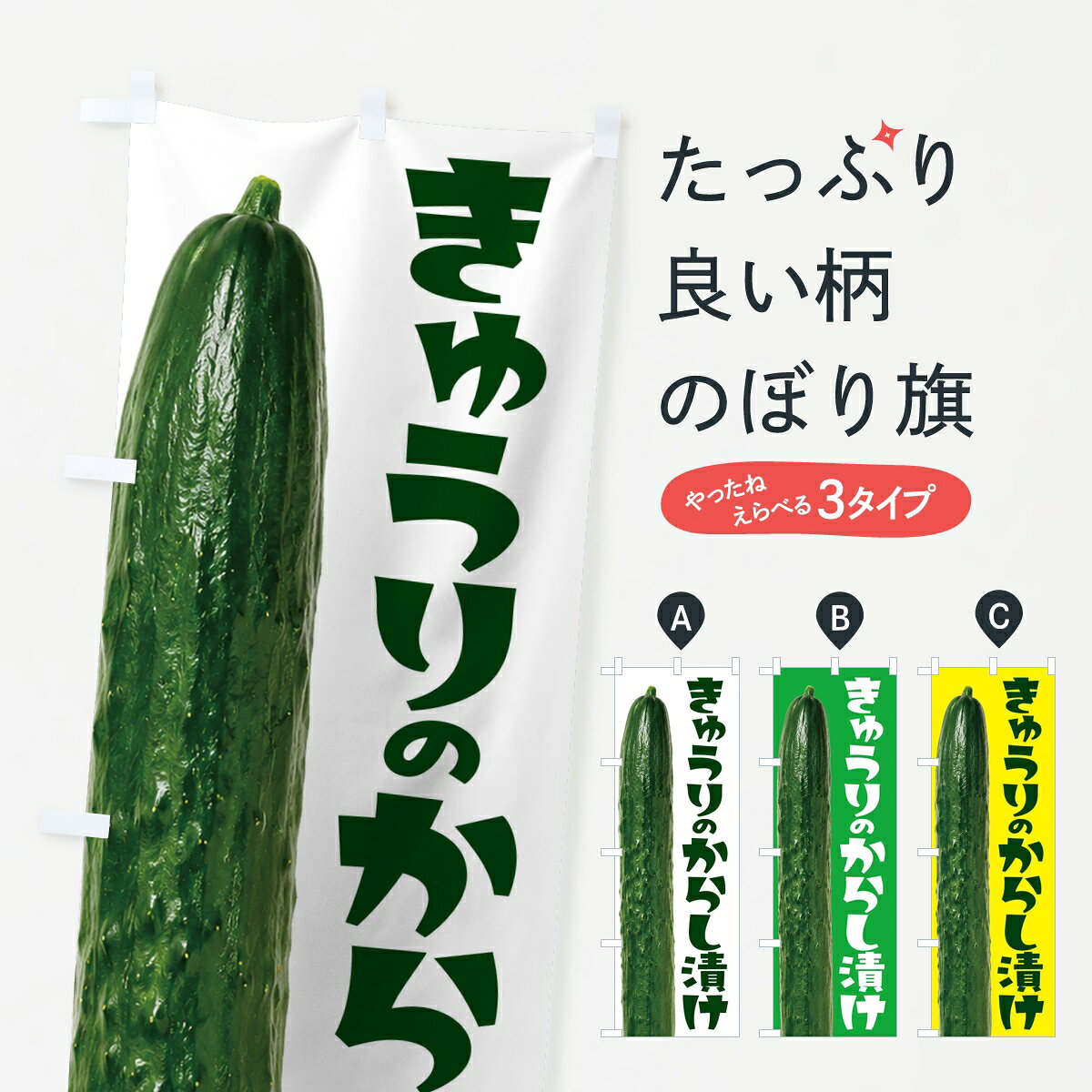 ポテトも一緒にいかがですか？（AIが選んだ関連のありそうなカテゴリ）一枚一枚、職人の目で仕上げる美しいのぼり自社設備で丁寧に印刷・仕上げ。生地の目を生かした高精細プリントで、色の深みと艶やかさにこだわりました。たった1枚で店頭の空気が変わる風にはためくたび、色が“動く”。視線を集め、用件を伝え、写真にも残る。のぼり旗は手軽で扱いやすく、多くのお店で活用されています。並べるだけで統一感カラーを交互に、もしくは同色で揃えるだけでお店のトーンが整います。季節・業種ごとの入れ替えも簡単。 店舗外観の印象がガラリと変わります交互に並べて華やか、統一感UP風にはためくたびに目を引く、高発色プリント。店頭の印象づくりに最適で、入店率アップが期待できます。使う場所に“ぴったり”合わせるチチ位置・サイズ変更に対応。のぼり／横幕のセット展開もOK。店前・イベント会場・屋内外、用途に合わせて最適化します。名入れ・ロゴ入れ店舗名やロゴを入れて“自分だけののぼり”に。認知向上や予約促進に役立ちます。デザイン依頼経験豊富なデザイナーが、目的に沿って最適なデザインをご提案。メモや手描き原稿からでもOK。入稿形式いろいろ入稿のぼりは Illustrator / Photoshop / Affinity / Canva に対応。テンプレートを入手多彩なオプションチチ位置・棒袋縫い・補強縫製・フリルなど、仕様を自由に選べます。仕様・加工の詳細約88％が「また利用したい」発色のきれいさ・使いやすさで高評価。アンケートでは88.1％のお客様が再利用意向と回答。※ 当社継続アンケート（Googleフォーム／回答59件）の結果です。環境配慮のインクを採用スイスのエコテックス&reg;『ECO PASSPORT』認証インクを使用。安心と品質、そして持続可能性を両立しています。似ている他のデザインスペック印刷フルカラーダイレクト印刷重量約80g素材のぼり生地：ポンジ（テトロンポンジ）[おすすめ]丈夫で高級感のあるトロピカル生地に変更可能（裏抜け減）チチポールを通す輪。チチの色変更も可能対応ポール例：最大全長3m、直径2.2cm／2.5cmポール・注水台は別売り：スタートセット包装個別包装（PE袋）／包装時：約20×25cm横幕に変更決済時の備考欄に「横幕の画像確認希望」とご記入ください縫製四辺ヒートカット仕上げ。四辺補強縫製・棒袋縫いに対応 防炎加工＋2営業日。防炎加工・商標保護されているデザインは、権利者の許可がある場合のみ使用できます。・誤解を招く表記（例：AED非設置なのに表示など）は使用できません。・屋外向け薄手生地。寿命目安：約3?6ヶ月（使用環境により変動）。・荒天時は屋内退避で長持ち。濡れたまま放置は色ムラ・色移りの原因。・約3ヶ月ごとのデザイン更新がおすすめ。・洗濯・アイロンは可能ですが、色落ち等にご注意ください（自己責任）。場所に合わせてサイズを選べますサイズの選び方お届けの目安