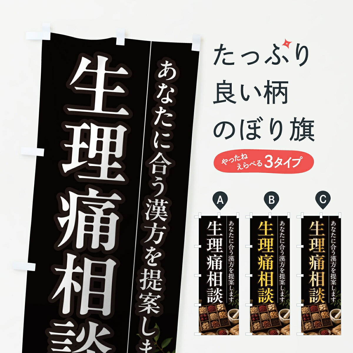 ポテトも一緒にいかがですか？（AIが選んだ関連のありそうなカテゴリ）一枚一枚、職人の目で仕上げる美しいのぼり自社設備で丁寧に印刷・仕上げ。生地の目を生かした高精細プリントで、色の深みと艶やかさにこだわりました。たった1枚で店頭の空気が変わる風にはためくたび、色が“動く”。視線を集め、用件を伝え、写真にも残る。のぼり旗は手軽で扱いやすく、多くのお店で活用されています。並べるだけで統一感カラーを交互に、もしくは同色で揃えるだけでお店のトーンが整います。季節・業種ごとの入れ替えも簡単。 店舗外観の印象がガラリと変わります交互に並べて華やか、統一感UP風にはためくたびに目を引く、高発色プリント。店頭の印象づくりに最適で、入店率アップが期待できます。使う場所に“ぴったり”合わせるチチ位置・サイズ変更に対応。のぼり／横幕のセット展開もOK。店前・イベント会場・屋内外、用途に合わせて最適化します。名入れ・ロゴ入れ店舗名やロゴを入れて“自分だけののぼり”に。認知向上や予約促進に役立ちます。デザイン依頼経験豊富なデザイナーが、目的に沿って最適なデザインをご提案。メモや手描き原稿からでもOK。入稿形式いろいろ入稿のぼりは Illustrator / Photoshop / Affinity / Canva に対応。テンプレートを入手多彩なオプションチチ位置・棒袋縫い・補強縫製・フリルなど、仕様を自由に選べます。仕様・加工の詳細約88％が「また利用したい」発色のきれいさ・使いやすさで高評価。アンケートでは88.1％のお客様が再利用意向と回答。※ 当社継続アンケート（Googleフォーム／回答59件）の結果です。環境配慮のインクを採用スイスのエコテックス&reg;『ECO PASSPORT』認証インクを使用。安心と品質、そして持続可能性を両立しています。似ている他のデザインスペック印刷フルカラーダイレクト印刷重量約80g素材のぼり生地：ポンジ（テトロンポンジ）[おすすめ]丈夫で高級感のあるトロピカル生地に変更可能（裏抜け減）チチポールを通す輪。チチの色変更も可能対応ポール例：最大全長3m、直径2.2cm／2.5cmポール・注水台は別売り：スタートセット包装個別包装（PE袋）／包装時：約20×25cm横幕に変更決済時の備考欄に「横幕の画像確認希望」とご記入ください縫製四辺ヒートカット仕上げ。四辺補強縫製・棒袋縫いに対応 防炎加工＋2営業日。防炎加工・商標保護されているデザインは、権利者の許可がある場合のみ使用できます。・誤解を招く表記（例：AED非設置なのに表示など）は使用できません。・屋外向け薄手生地。寿命目安：約3?6ヶ月（使用環境により変動）。・荒天時は屋内退避で長持ち。濡れたまま放置は色ムラ・色移りの原因。・約3ヶ月ごとのデザイン更新がおすすめ。・洗濯・アイロンは可能ですが、色落ち等にご注意ください（自己責任）。場所に合わせてサイズを選べますサイズの選び方お届けの目安