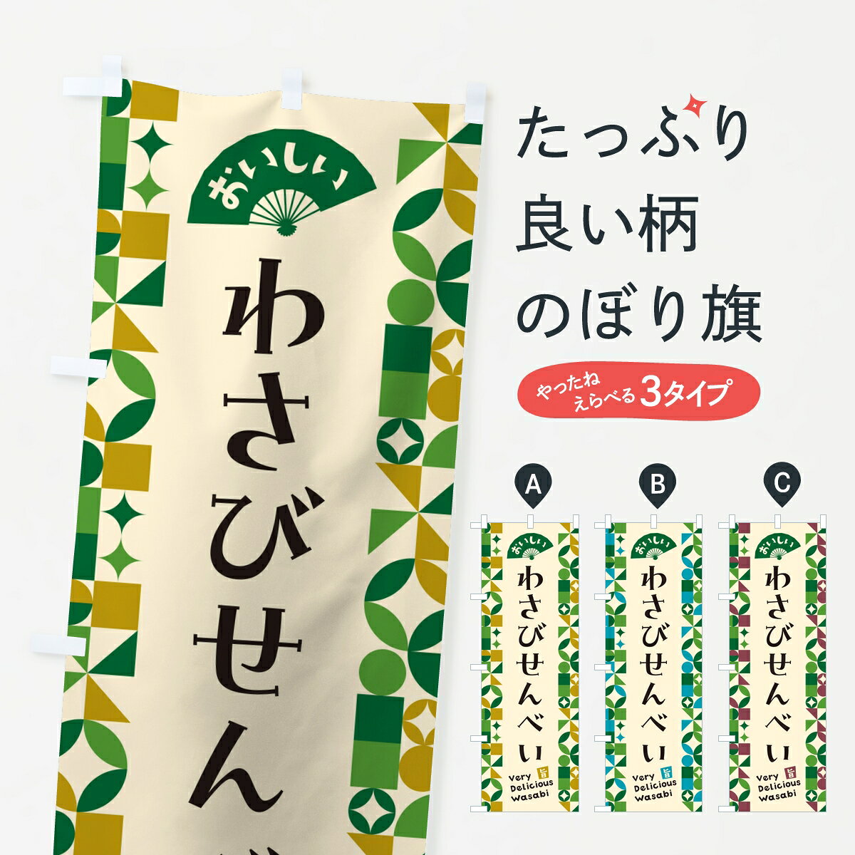 ポテトも一緒にいかがですか？（AIが選んだ関連のありそうなカテゴリ）一枚一枚、職人の目で仕上げる美しいのぼり自社設備で丁寧に印刷・仕上げ。生地の目を生かした高精細プリントで、色の深みと艶やかさにこだわりました。たった1枚で店頭の空気が変わる風にはためくたび、色が“動く”。視線を集め、用件を伝え、写真にも残る。のぼり旗は手軽で扱いやすく、多くのお店で活用されています。並べるだけで統一感カラーを交互に、もしくは同色で揃えるだけでお店のトーンが整います。季節・業種ごとの入れ替えも簡単。 店舗外観の印象がガラリと変わります交互に並べて華やか、統一感UP風にはためくたびに目を引く、高発色プリント。店頭の印象づくりに最適で、入店率アップが期待できます。使う場所に“ぴったり”合わせるチチ位置・サイズ変更に対応。のぼり／横幕のセット展開もOK。店前・イベント会場・屋内外、用途に合わせて最適化します。名入れ・ロゴ入れ店舗名やロゴを入れて“自分だけののぼり”に。認知向上や予約促進に役立ちます。デザイン依頼経験豊富なデザイナーが、目的に沿って最適なデザインをご提案。メモや手描き原稿からでもOK。入稿形式いろいろ入稿のぼりは Illustrator / Photoshop / Affinity / Canva に対応。テンプレートを入手多彩なオプションチチ位置・棒袋縫い・補強縫製・フリルなど、仕様を自由に選べます。仕様・加工の詳細約88％が「また利用したい」発色のきれいさ・使いやすさで高評価。アンケートでは88.1％のお客様が再利用意向と回答。※ 当社継続アンケート（Googleフォーム／回答59件）の結果です。環境配慮のインクを採用スイスのエコテックス&reg;『ECO PASSPORT』認証インクを使用。安心と品質、そして持続可能性を両立しています。似ている他のデザインスペック印刷フルカラーダイレクト印刷重量約80g素材のぼり生地：ポンジ（テトロンポンジ）[おすすめ]丈夫で高級感のあるトロピカル生地に変更可能（裏抜け減）チチポールを通す輪。チチの色変更も可能対応ポール例：最大全長3m、直径2.2cm／2.5cmポール・注水台は別売り：スタートセット包装個別包装（PE袋）／包装時：約20×25cm横幕に変更決済時の備考欄に「横幕の画像確認希望」とご記入ください縫製四辺ヒートカット仕上げ。四辺補強縫製・棒袋縫いに対応 防炎加工＋2営業日。防炎加工・商標保護されているデザインは、権利者の許可がある場合のみ使用できます。・誤解を招く表記（例：AED非設置なのに表示など）は使用できません。・屋外向け薄手生地。寿命目安：約3?6ヶ月（使用環境により変動）。・荒天時は屋内退避で長持ち。濡れたまま放置は色ムラ・色移りの原因。・約3ヶ月ごとのデザイン更新がおすすめ。・洗濯・アイロンは可能ですが、色落ち等にご注意ください（自己責任）。場所に合わせてサイズを選べますサイズの選び方お届けの目安