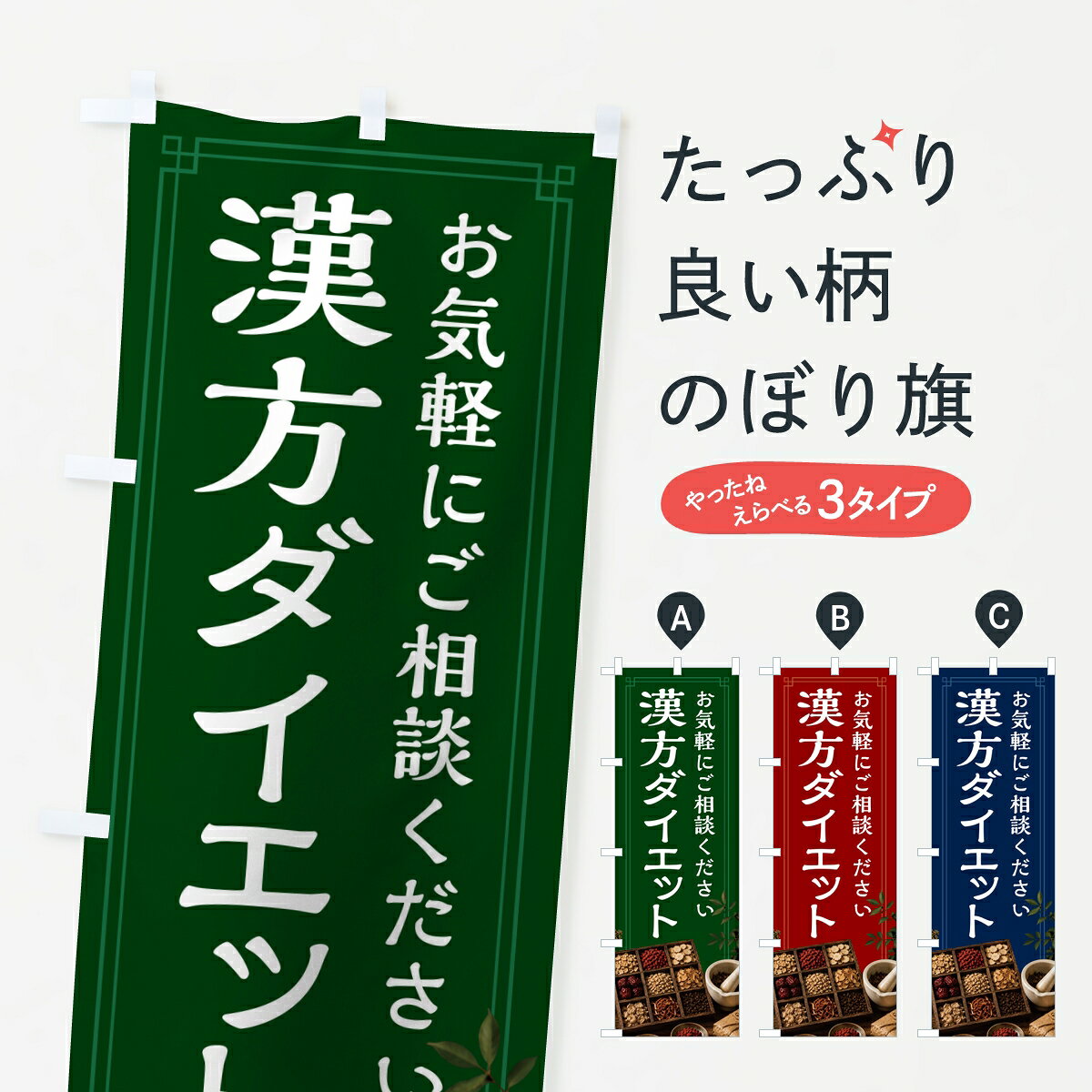 ポテトも一緒にいかがですか？（AIが選んだ関連のありそうなカテゴリ）一枚一枚、職人の目で仕上げる美しいのぼり自社設備で丁寧に印刷・仕上げ。生地の目を生かした高精細プリントで、色の深みと艶やかさにこだわりました。たった1枚で店頭の空気が変わる風にはためくたび、色が“動く”。視線を集め、用件を伝え、写真にも残る。のぼり旗は手軽で扱いやすく、多くのお店で活用されています。並べるだけで統一感カラーを交互に、もしくは同色で揃えるだけでお店のトーンが整います。季節・業種ごとの入れ替えも簡単。 店舗外観の印象がガラリと変わります交互に並べて華やか、統一感UP風にはためくたびに目を引く、高発色プリント。店頭の印象づくりに最適で、入店率アップが期待できます。使う場所に“ぴったり”合わせるチチ位置・サイズ変更に対応。のぼり／横幕のセット展開もOK。店前・イベント会場・屋内外、用途に合わせて最適化します。名入れ・ロゴ入れ店舗名やロゴを入れて“自分だけののぼり”に。認知向上や予約促進に役立ちます。デザイン依頼経験豊富なデザイナーが、目的に沿って最適なデザインをご提案。メモや手描き原稿からでもOK。入稿形式いろいろ入稿のぼりは Illustrator / Photoshop / Affinity / Canva に対応。テンプレートを入手多彩なオプションチチ位置・棒袋縫い・補強縫製・フリルなど、仕様を自由に選べます。仕様・加工の詳細約88％が「また利用したい」発色のきれいさ・使いやすさで高評価。アンケートでは88.1％のお客様が再利用意向と回答。※ 当社継続アンケート（Googleフォーム／回答59件）の結果です。環境配慮のインクを採用スイスのエコテックス&reg;『ECO PASSPORT』認証インクを使用。安心と品質、そして持続可能性を両立しています。似ている他のデザインスペック印刷フルカラーダイレクト印刷重量約80g素材のぼり生地：ポンジ（テトロンポンジ）[おすすめ]丈夫で高級感のあるトロピカル生地に変更可能（裏抜け減）チチポールを通す輪。チチの色変更も可能対応ポール例：最大全長3m、直径2.2cm／2.5cmポール・注水台は別売り：スタートセット包装個別包装（PE袋）／包装時：約20×25cm横幕に変更決済時の備考欄に「横幕の画像確認希望」とご記入ください縫製四辺ヒートカット仕上げ。四辺補強縫製・棒袋縫いに対応 防炎加工＋2営業日。防炎加工・商標保護されているデザインは、権利者の許可がある場合のみ使用できます。・誤解を招く表記（例：AED非設置なのに表示など）は使用できません。・屋外向け薄手生地。寿命目安：約3?6ヶ月（使用環境により変動）。・荒天時は屋内退避で長持ち。濡れたまま放置は色ムラ・色移りの原因。・約3ヶ月ごとのデザイン更新がおすすめ。・洗濯・アイロンは可能ですが、色落ち等にご注意ください（自己責任）。場所に合わせてサイズを選べますサイズの選び方お届けの目安