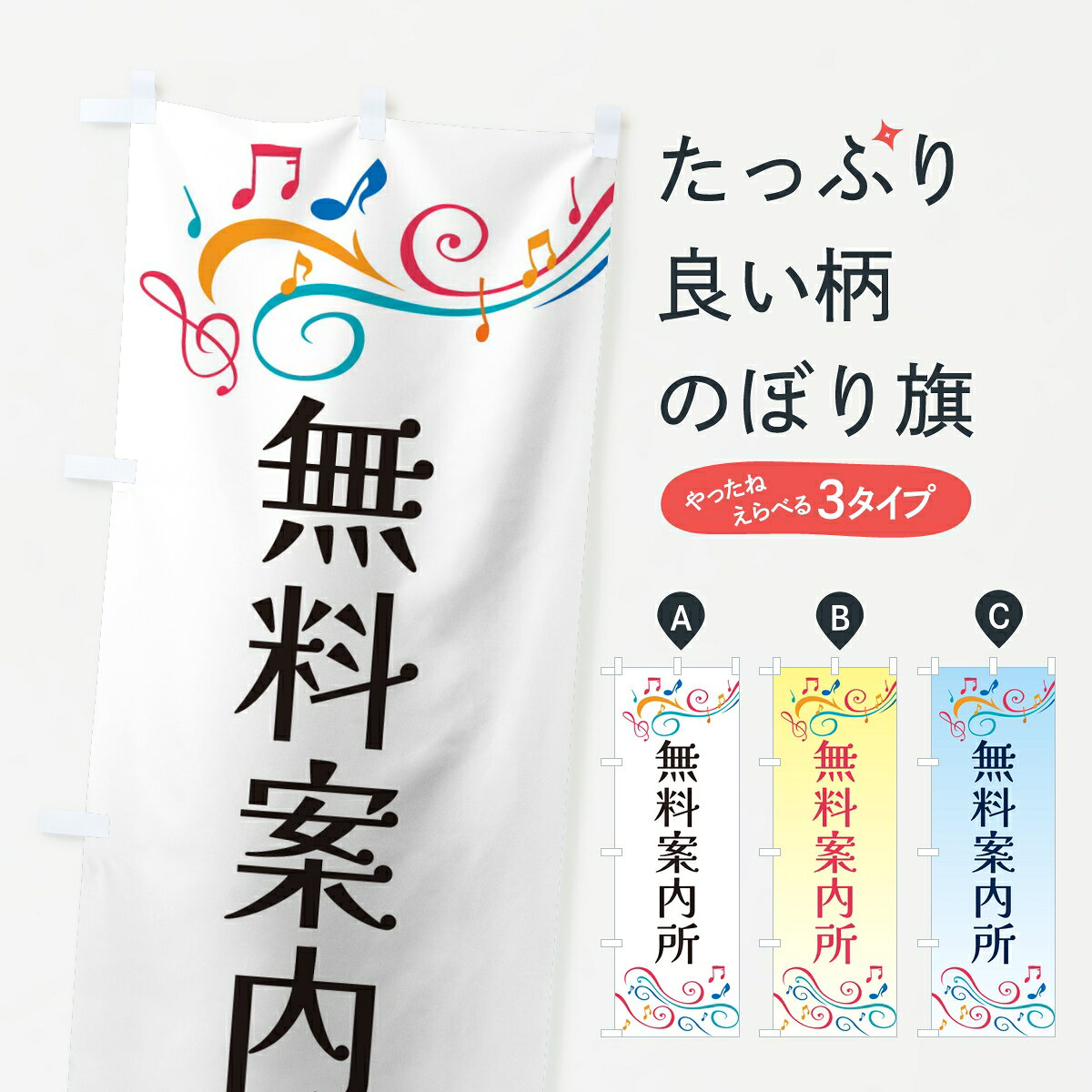 楽天市場】無料案内所の通販