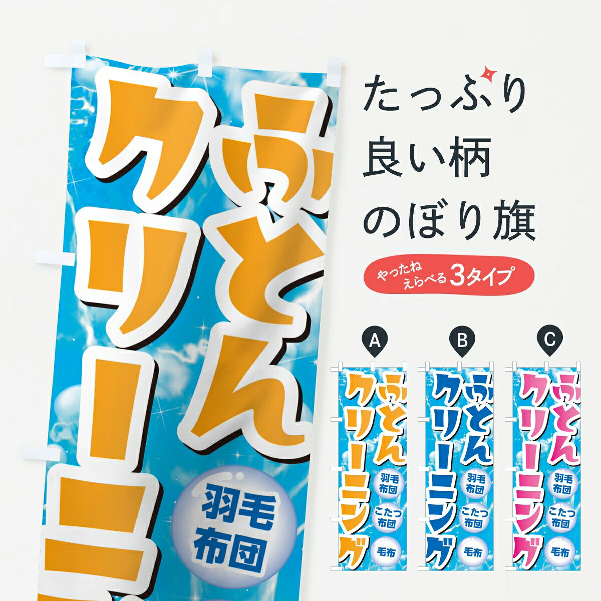 ポテトも一緒にいかがですか？（AIが選んだ関連のありそうなカテゴリ）一枚一枚、職人の目で仕上げる美しいのぼり自社設備で丁寧に印刷・仕上げ。生地の目を生かした高精細プリントで、色の深みと艶やかさにこだわりました。たった1枚で店頭の空気が変わる風にはためくたび、色が“動く”。視線を集め、用件を伝え、写真にも残る。のぼり旗は手軽で扱いやすく、多くのお店で活用されています。並べるだけで統一感カラーを交互に、もしくは同色で揃えるだけでお店のトーンが整います。季節・業種ごとの入れ替えも簡単。 店舗外観の印象がガラリと変わります交互に並べて華やか、統一感UP風にはためくたびに目を引く、高発色プリント。店頭の印象づくりに最適で、入店率アップが期待できます。使う場所に“ぴったり”合わせるチチ位置・サイズ変更に対応。のぼり／横幕のセット展開もOK。店前・イベント会場・屋内外、用途に合わせて最適化します。名入れ・ロゴ入れ店舗名やロゴを入れて“自分だけののぼり”に。認知向上や予約促進に役立ちます。デザイン依頼経験豊富なデザイナーが、目的に沿って最適なデザインをご提案。メモや手描き原稿からでもOK。入稿形式いろいろ入稿のぼりは Illustrator / Photoshop / Affinity / Canva に対応。テンプレートを入手多彩なオプションチチ位置・棒袋縫い・補強縫製・フリルなど、仕様を自由に選べます。仕様・加工の詳細約88％が「また利用したい」発色のきれいさ・使いやすさで高評価。アンケートでは88.1％のお客様が再利用意向と回答。※ 当社継続アンケート（Googleフォーム／回答59件）の結果です。環境配慮のインクを採用スイスのエコテックス&reg;『ECO PASSPORT』認証インクを使用。安心と品質、そして持続可能性を両立しています。似ている他のデザインスペック印刷フルカラーダイレクト印刷重量約80g素材のぼり生地：ポンジ（テトロンポンジ）[おすすめ]丈夫で高級感のあるトロピカル生地に変更可能（裏抜け減）チチポールを通す輪。チチの色変更も可能対応ポール例：最大全長3m、直径2.2cm／2.5cmポール・注水台は別売り：スタートセット包装個別包装（PE袋）／包装時：約20×25cm横幕に変更決済時の備考欄に「横幕の画像確認希望」とご記入ください縫製四辺ヒートカット仕上げ。四辺補強縫製・棒袋縫いに対応 防炎加工＋2営業日。防炎加工・商標保護されているデザインは、権利者の許可がある場合のみ使用できます。・誤解を招く表記（例：AED非設置なのに表示など）は使用できません。・屋外向け薄手生地。寿命目安：約3?6ヶ月（使用環境により変動）。・荒天時は屋内退避で長持ち。濡れたまま放置は色ムラ・色移りの原因。・約3ヶ月ごとのデザイン更新がおすすめ。・洗濯・アイロンは可能ですが、色落ち等にご注意ください（自己責任）。場所に合わせてサイズを選べますサイズの選び方お届けの目安