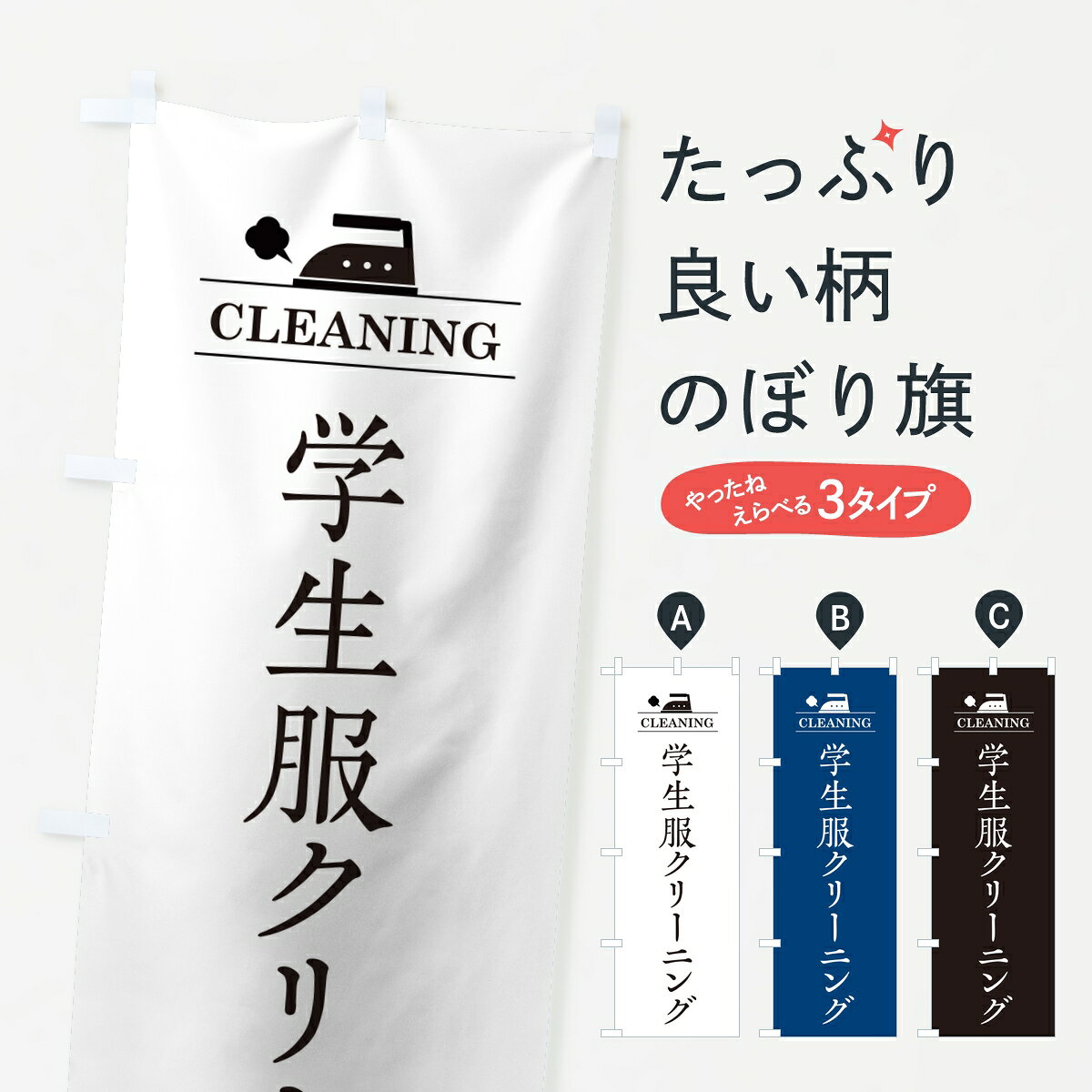 ポテトも一緒にいかがですか？（AIが選んだ関連のありそうなカテゴリ）一枚一枚、職人の目で仕上げる美しいのぼり自社設備で丁寧に印刷・仕上げ。生地の目を生かした高精細プリントで、色の深みと艶やかさにこだわりました。たった1枚で店頭の空気が変わる風にはためくたび、色が“動く”。視線を集め、用件を伝え、写真にも残る。のぼり旗は手軽で扱いやすく、多くのお店で活用されています。並べるだけで統一感カラーを交互に、もしくは同色で揃えるだけでお店のトーンが整います。季節・業種ごとの入れ替えも簡単。 店舗外観の印象がガラリと変わります交互に並べて華やか、統一感UP風にはためくたびに目を引く、高発色プリント。店頭の印象づくりに最適で、入店率アップが期待できます。使う場所に“ぴったり”合わせるチチ位置・サイズ変更に対応。のぼり／横幕のセット展開もOK。店前・イベント会場・屋内外、用途に合わせて最適化します。名入れ・ロゴ入れ店舗名やロゴを入れて“自分だけののぼり”に。認知向上や予約促進に役立ちます。デザイン依頼経験豊富なデザイナーが、目的に沿って最適なデザインをご提案。メモや手描き原稿からでもOK。入稿形式いろいろ入稿のぼりは Illustrator / Photoshop / Affinity / Canva に対応。テンプレートを入手多彩なオプションチチ位置・棒袋縫い・補強縫製・フリルなど、仕様を自由に選べます。仕様・加工の詳細約88％が「また利用したい」発色のきれいさ・使いやすさで高評価。アンケートでは88.1％のお客様が再利用意向と回答。※ 当社継続アンケート（Googleフォーム／回答59件）の結果です。環境配慮のインクを採用スイスのエコテックス&reg;『ECO PASSPORT』認証インクを使用。安心と品質、そして持続可能性を両立しています。似ている他のデザインスペック印刷フルカラーダイレクト印刷重量約80g素材のぼり生地：ポンジ（テトロンポンジ）[おすすめ]丈夫で高級感のあるトロピカル生地に変更可能（裏抜け減）チチポールを通す輪。チチの色変更も可能対応ポール例：最大全長3m、直径2.2cm／2.5cmポール・注水台は別売り：スタートセット包装個別包装（PE袋）／包装時：約20×25cm横幕に変更決済時の備考欄に「横幕の画像確認希望」とご記入ください縫製四辺ヒートカット仕上げ。四辺補強縫製・棒袋縫いに対応 防炎加工＋2営業日。防炎加工・商標保護されているデザインは、権利者の許可がある場合のみ使用できます。・誤解を招く表記（例：AED非設置なのに表示など）は使用できません。・屋外向け薄手生地。寿命目安：約3?6ヶ月（使用環境により変動）。・荒天時は屋内退避で長持ち。濡れたまま放置は色ムラ・色移りの原因。・約3ヶ月ごとのデザイン更新がおすすめ。・洗濯・アイロンは可能ですが、色落ち等にご注意ください（自己責任）。場所に合わせてサイズを選べますサイズの選び方お届けの目安