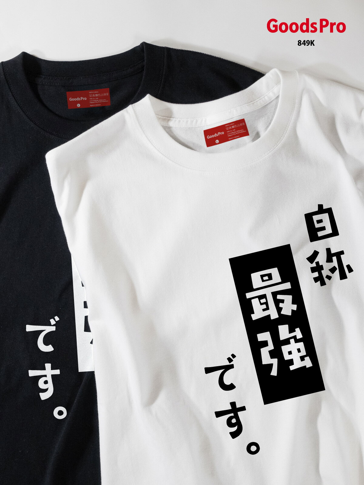 プレミアムコットンTシャツ“365日デイリーウェア”。6.2オンスの確かな厚みとコーマ糸のなめらかさ。首リブはダブルステッチでヨレにくい。オリジナルブランドタグで展開する高品質なプレミアムコットンTシャツです。すべて表示閉じる特徴6.2オンスの確かな厚み透けにくく型崩れしにくいヘビーウェイト生地。コーマ糸で毛羽立ちを軽減短繊維を除いたコーマ糸でなめらかな肌ざわり。首リブはダブルステッチ堅牢な縫製でヨレにくく長持ち。DTFプリントに最適鮮やかで耐久性あるプリント仕上がり。仕様素材綿 100%（コーマ糸）／一部ポリエステル混生地厚6.2 oz縫製首リブダブルステッチ、袖・裾2本針性別ユニセックス加工／製造加工：自社工場／製造：中国サイズ展開XS〜XXLサイズ表サイズ身幅着丈XS42 cm / 16.5 in57 cm / 22.4 inS47 cm / 18.5 in63 cm / 24.8 inM52 cm / 20.5 in68 cm / 26.8 inL55 cm / 21.7 in72 cm / 28.3 inXL60 cm / 23.6 in75 cm / 29.5 in※実寸は±1?2cmの誤差が生じる場合があります。お手入れ方法 洗濯機可（ネット推奨） 漂白剤の使用不可 タンブル乾燥は低温 アイロン高温可（プリント面不可）速乾ドライTシャツ（UVカット）軽やかな着心地と機能性を両立した4.4オンスの速乾ドライTシャツ。吸汗速乾性能で汗をすばやく乾かし、UVカット機能で屋外スポーツやイベントにも最適です。すべて表示閉じる特徴軽量ドライ素材通気性が高く快適。吸汗速乾汗を吸収して素早く乾燥。UVカット紫外線遮蔽率90%以上（UPF20相当）。幅広いサイズ展開キッズから大人まで対応。仕様素材ポリエステル100%生地厚4.4 oz機能吸汗速乾・UVカット性別ユニセックス加工／製造加工：自社工場／製造：ベトナムサイズ展開100cm〜XXLサイズ表サイズ身幅身丈10028 cm / 11.0 in40 cm / 15.7 in11030 cm / 11.8 in44 cm / 17.3 in12034 cm / 13.4 in48 cm / 18.9 in13036 cm / 14.2 in52 cm / 20.5 in14038 cm / 15.0 in56 cm / 22.0 in15040 cm / 15.7 in59 cm / 23.2 inS44 cm / 17.3 in65 cm / 25.6 inM46 cm / 18.1 in68 cm / 26.8 inL48 cm / 18.9 in71 cm / 28.0 inXL50 cm / 19.7 in74 cm / 29.1 inXXL53 cm / 20.9 in77 cm / 30.3 in※実寸は±1?2cmの誤差が生じる場合があります。お手入れ方法 洗濯機可（ネット推奨） 漂白剤の使用不可 タンブル乾燥は低温 アイロン禁止受注生産品のため返品交換不可商品です。自称 最強です