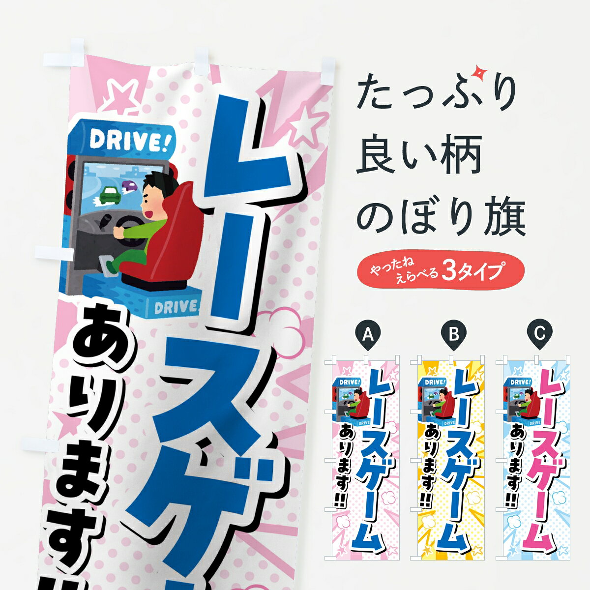 ポテトも一緒にいかがですか？（AIが選んだ関連のありそうなカテゴリ）一枚一枚、職人の目で仕上げる美しいのぼり自社設備で丁寧に印刷・仕上げ。生地の目を生かした高精細プリントで、色の深みと艶やかさにこだわりました。たった1枚で店頭の空気が変わる風にはためくたび、色が“動く”。視線を集め、用件を伝え、写真にも残る。のぼり旗は手軽で扱いやすく、多くのお店で活用されています。並べるだけで統一感カラーを交互に、もしくは同色で揃えるだけでお店のトーンが整います。季節・業種ごとの入れ替えも簡単。 店舗外観の印象がガラリと変わります交互に並べて華やか、統一感UP風にはためくたびに目を引く、高発色プリント。店頭の印象づくりに最適で、入店率アップが期待できます。使う場所に“ぴったり”合わせるチチ位置・サイズ変更に対応。のぼり／横幕のセット展開もOK。店前・イベント会場・屋内外、用途に合わせて最適化します。名入れ・ロゴ入れ店舗名やロゴを入れて“自分だけののぼり”に。認知向上や予約促進に役立ちます。デザイン依頼経験豊富なデザイナーが、目的に沿って最適なデザインをご提案。メモや手描き原稿からでもOK。入稿形式いろいろ入稿のぼりは Illustrator / Photoshop / Affinity / Canva に対応。テンプレートを入手多彩なオプションチチ位置・棒袋縫い・補強縫製・フリルなど、仕様を自由に選べます。仕様・加工の詳細約88％が「また利用したい」発色のきれいさ・使いやすさで高評価。アンケートでは88.1％のお客様が再利用意向と回答。※ 当社継続アンケート（Googleフォーム／回答59件）の結果です。環境配慮のインクを採用スイスのエコテックス&reg;『ECO PASSPORT』認証インクを使用。安心と品質、そして持続可能性を両立しています。似ている他のデザインスペック印刷フルカラーダイレクト印刷重量約80g素材のぼり生地：ポンジ（テトロンポンジ）[おすすめ]丈夫で高級感のあるトロピカル生地に変更可能（裏抜け減）チチポールを通す輪。チチの色変更も可能対応ポール例：最大全長3m、直径2.2cm／2.5cmポール・注水台は別売り：スタートセット包装個別包装（PE袋）／包装時：約20×25cm横幕に変更決済時の備考欄に「横幕の画像確認希望」とご記入ください縫製四辺ヒートカット仕上げ。四辺補強縫製・棒袋縫いに対応 防炎加工＋2営業日。防炎加工・商標保護されているデザインは、権利者の許可がある場合のみ使用できます。・誤解を招く表記（例：AED非設置なのに表示など）は使用できません。・屋外向け薄手生地。寿命目安：約3?6ヶ月（使用環境により変動）。・荒天時は屋内退避で長持ち。濡れたまま放置は色ムラ・色移りの原因。・約3ヶ月ごとのデザイン更新がおすすめ。・洗濯・アイロンは可能ですが、色落ち等にご注意ください（自己責任）。場所に合わせてサイズを選べますサイズの選び方お届けの目安