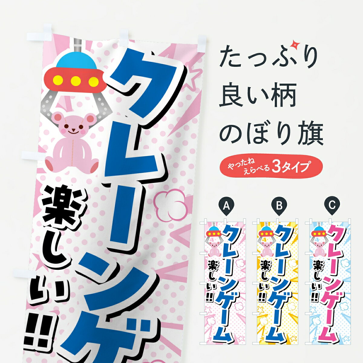 ポテトも一緒にいかがですか？（AIが選んだ関連のありそうなカテゴリ）一枚一枚、職人の目で仕上げる美しいのぼり自社設備で丁寧に印刷・仕上げ。生地の目を生かした高精細プリントで、色の深みと艶やかさにこだわりました。たった1枚で店頭の空気が変わる風にはためくたび、色が“動く”。視線を集め、用件を伝え、写真にも残る。のぼり旗は手軽で扱いやすく、多くのお店で活用されています。並べるだけで統一感カラーを交互に、もしくは同色で揃えるだけでお店のトーンが整います。季節・業種ごとの入れ替えも簡単。 店舗外観の印象がガラリと変わります交互に並べて華やか、統一感UP風にはためくたびに目を引く、高発色プリント。店頭の印象づくりに最適で、入店率アップが期待できます。使う場所に“ぴったり”合わせるチチ位置・サイズ変更に対応。のぼり／横幕のセット展開もOK。店前・イベント会場・屋内外、用途に合わせて最適化します。名入れ・ロゴ入れ店舗名やロゴを入れて“自分だけののぼり”に。認知向上や予約促進に役立ちます。デザイン依頼経験豊富なデザイナーが、目的に沿って最適なデザインをご提案。メモや手描き原稿からでもOK。入稿形式いろいろ入稿のぼりは Illustrator / Photoshop / Affinity / Canva に対応。テンプレートを入手多彩なオプションチチ位置・棒袋縫い・補強縫製・フリルなど、仕様を自由に選べます。仕様・加工の詳細約88％が「また利用したい」発色のきれいさ・使いやすさで高評価。アンケートでは88.1％のお客様が再利用意向と回答。※ 当社継続アンケート（Googleフォーム／回答59件）の結果です。環境配慮のインクを採用スイスのエコテックス&reg;『ECO PASSPORT』認証インクを使用。安心と品質、そして持続可能性を両立しています。似ている他のデザインスペック印刷フルカラーダイレクト印刷重量約80g素材のぼり生地：ポンジ（テトロンポンジ）[おすすめ]丈夫で高級感のあるトロピカル生地に変更可能（裏抜け減）チチポールを通す輪。チチの色変更も可能対応ポール例：最大全長3m、直径2.2cm／2.5cmポール・注水台は別売り：スタートセット包装個別包装（PE袋）／包装時：約20×25cm横幕に変更決済時の備考欄に「横幕の画像確認希望」とご記入ください縫製四辺ヒートカット仕上げ。四辺補強縫製・棒袋縫いに対応 防炎加工＋2営業日。防炎加工・商標保護されているデザインは、権利者の許可がある場合のみ使用できます。・誤解を招く表記（例：AED非設置なのに表示など）は使用できません。・屋外向け薄手生地。寿命目安：約3?6ヶ月（使用環境により変動）。・荒天時は屋内退避で長持ち。濡れたまま放置は色ムラ・色移りの原因。・約3ヶ月ごとのデザイン更新がおすすめ。・洗濯・アイロンは可能ですが、色落ち等にご注意ください（自己責任）。場所に合わせてサイズを選べますサイズの選び方お届けの目安