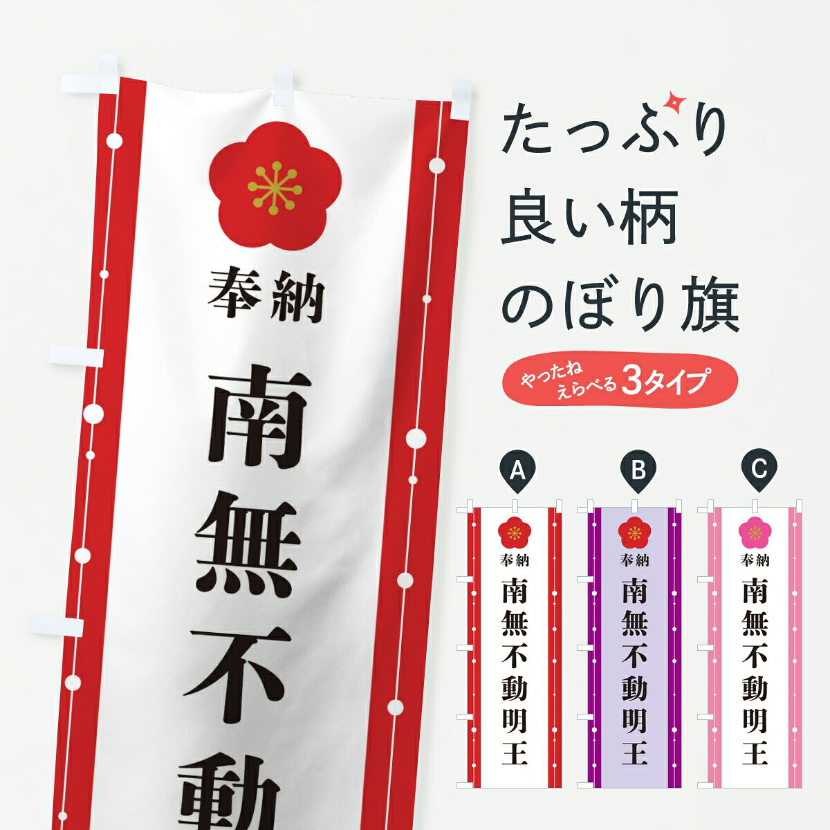 ポテトも一緒にいかがですか？（AIが選んだ関連のありそうなカテゴリ）一枚一枚、職人の目で仕上げる美しいのぼり自社設備で丁寧に印刷・仕上げ。生地の目を生かした高精細プリントで、色の深みと艶やかさにこだわりました。たった1枚で店頭の空気が変わる風にはためくたび、色が“動く”。視線を集め、用件を伝え、写真にも残る。のぼり旗は手軽で扱いやすく、多くのお店で活用されています。並べるだけで統一感カラーを交互に、もしくは同色で揃えるだけでお店のトーンが整います。季節・業種ごとの入れ替えも簡単。 店舗外観の印象がガラリと変わります交互に並べて華やか、統一感UP風にはためくたびに目を引く、高発色プリント。店頭の印象づくりに最適で、入店率アップが期待できます。使う場所に“ぴったり”合わせるチチ位置・サイズ変更に対応。のぼり／横幕のセット展開もOK。店前・イベント会場・屋内外、用途に合わせて最適化します。名入れ・ロゴ入れ店舗名やロゴを入れて“自分だけののぼり”に。認知向上や予約促進に役立ちます。デザイン依頼経験豊富なデザイナーが、目的に沿って最適なデザインをご提案。メモや手描き原稿からでもOK。入稿形式いろいろ入稿のぼりは Illustrator / Photoshop / Affinity / Canva に対応。テンプレートを入手多彩なオプションチチ位置・棒袋縫い・補強縫製・フリルなど、仕様を自由に選べます。仕様・加工の詳細約88％が「また利用したい」発色のきれいさ・使いやすさで高評価。アンケートでは88.1％のお客様が再利用意向と回答。※ 当社継続アンケート（Googleフォーム／回答59件）の結果です。環境配慮のインクを採用スイスのエコテックス&reg;『ECO PASSPORT』認証インクを使用。安心と品質、そして持続可能性を両立しています。似ている他のデザインスペック印刷フルカラーダイレクト印刷重量約80g素材のぼり生地：ポンジ（テトロンポンジ）[おすすめ]丈夫で高級感のあるトロピカル生地に変更可能（裏抜け減）チチポールを通す輪。チチの色変更も可能対応ポール例：最大全長3m、直径2.2cm／2.5cmポール・注水台は別売り：スタートセット包装個別包装（PE袋）／包装時：約20×25cm横幕に変更決済時の備考欄に「横幕の画像確認希望」とご記入ください縫製四辺ヒートカット仕上げ。四辺補強縫製・棒袋縫いに対応 防炎加工＋2営業日。防炎加工・商標保護されているデザインは、権利者の許可がある場合のみ使用できます。・誤解を招く表記（例：AED非設置なのに表示など）は使用できません。・屋外向け薄手生地。寿命目安：約3?6ヶ月（使用環境により変動）。・荒天時は屋内退避で長持ち。濡れたまま放置は色ムラ・色移りの原因。・約3ヶ月ごとのデザイン更新がおすすめ。・洗濯・アイロンは可能ですが、色落ち等にご注意ください（自己責任）。場所に合わせてサイズを選べますサイズの選び方お届けの目安