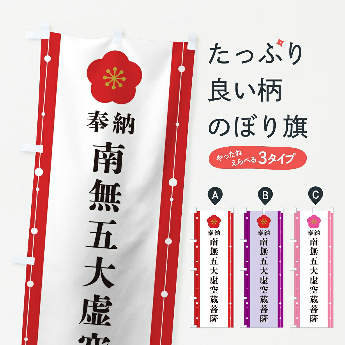 ポテトも一緒にいかがですか？（AIが選んだ関連のありそうなカテゴリ）一枚一枚、職人の目で仕上げる美しいのぼり自社設備で丁寧に印刷・仕上げ。生地の目を生かした高精細プリントで、色の深みと艶やかさにこだわりました。たった1枚で店頭の空気が変わる風にはためくたび、色が“動く”。視線を集め、用件を伝え、写真にも残る。のぼり旗は手軽で扱いやすく、多くのお店で活用されています。並べるだけで統一感カラーを交互に、もしくは同色で揃えるだけでお店のトーンが整います。季節・業種ごとの入れ替えも簡単。 店舗外観の印象がガラリと変わります交互に並べて華やか、統一感UP風にはためくたびに目を引く、高発色プリント。店頭の印象づくりに最適で、入店率アップが期待できます。使う場所に“ぴったり”合わせるチチ位置・サイズ変更に対応。のぼり／横幕のセット展開もOK。店前・イベント会場・屋内外、用途に合わせて最適化します。名入れ・ロゴ入れ店舗名やロゴを入れて“自分だけののぼり”に。認知向上や予約促進に役立ちます。デザイン依頼経験豊富なデザイナーが、目的に沿って最適なデザインをご提案。メモや手描き原稿からでもOK。入稿形式いろいろ入稿のぼりは Illustrator / Photoshop / Affinity / Canva に対応。テンプレートを入手多彩なオプションチチ位置・棒袋縫い・補強縫製・フリルなど、仕様を自由に選べます。仕様・加工の詳細約88％が「また利用したい」発色のきれいさ・使いやすさで高評価。アンケートでは88.1％のお客様が再利用意向と回答。※ 当社継続アンケート（Googleフォーム／回答59件）の結果です。環境配慮のインクを採用スイスのエコテックス&reg;『ECO PASSPORT』認証インクを使用。安心と品質、そして持続可能性を両立しています。似ている他のデザインスペック印刷フルカラーダイレクト印刷重量約80g素材のぼり生地：ポンジ（テトロンポンジ）[おすすめ]丈夫で高級感のあるトロピカル生地に変更可能（裏抜け減）チチポールを通す輪。チチの色変更も可能対応ポール例：最大全長3m、直径2.2cm／2.5cmポール・注水台は別売り：スタートセット包装個別包装（PE袋）／包装時：約20×25cm横幕に変更決済時の備考欄に「横幕の画像確認希望」とご記入ください縫製四辺ヒートカット仕上げ。四辺補強縫製・棒袋縫いに対応 防炎加工＋2営業日。防炎加工・商標保護されているデザインは、権利者の許可がある場合のみ使用できます。・誤解を招く表記（例：AED非設置なのに表示など）は使用できません。・屋外向け薄手生地。寿命目安：約3?6ヶ月（使用環境により変動）。・荒天時は屋内退避で長持ち。濡れたまま放置は色ムラ・色移りの原因。・約3ヶ月ごとのデザイン更新がおすすめ。・洗濯・アイロンは可能ですが、色落ち等にご注意ください（自己責任）。場所に合わせてサイズを選べますサイズの選び方お届けの目安