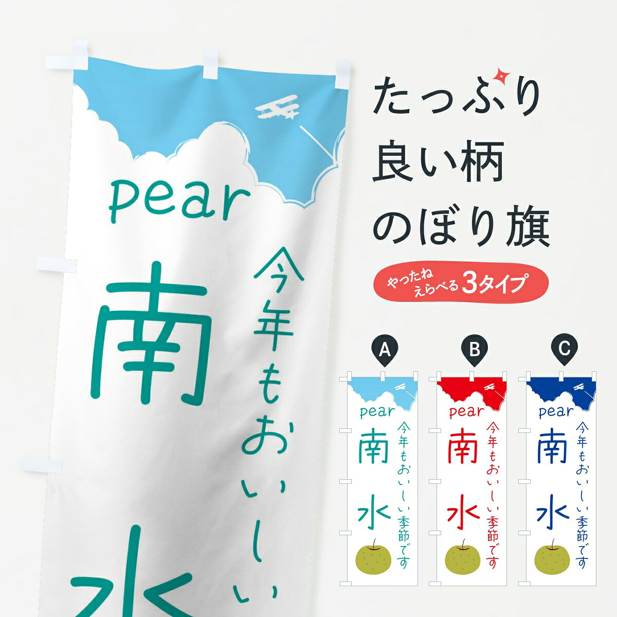 ポテトも一緒にいかがですか？（AIが選んだ関連のありそうなカテゴリ）一枚一枚、職人の目で仕上げる美しいのぼり自社設備で丁寧に印刷・仕上げ。生地の目を生かした高精細プリントで、色の深みと艶やかさにこだわりました。たった1枚で店頭の空気が変わる風にはためくたび、色が“動く”。視線を集め、用件を伝え、写真にも残る。のぼり旗は手軽で扱いやすく、多くのお店で活用されています。並べるだけで統一感カラーを交互に、もしくは同色で揃えるだけでお店のトーンが整います。季節・業種ごとの入れ替えも簡単。 店舗外観の印象がガラリと変わります交互に並べて華やか、統一感UP風にはためくたびに目を引く、高発色プリント。店頭の印象づくりに最適で、入店率アップが期待できます。使う場所に“ぴったり”合わせるチチ位置・サイズ変更に対応。のぼり／横幕のセット展開もOK。店前・イベント会場・屋内外、用途に合わせて最適化します。名入れ・ロゴ入れ店舗名やロゴを入れて“自分だけののぼり”に。認知向上や予約促進に役立ちます。デザイン依頼経験豊富なデザイナーが、目的に沿って最適なデザインをご提案。メモや手描き原稿からでもOK。入稿形式いろいろ入稿のぼりは Illustrator / Photoshop / Affinity / Canva に対応。テンプレートを入手多彩なオプションチチ位置・棒袋縫い・補強縫製・フリルなど、仕様を自由に選べます。仕様・加工の詳細約88％が「また利用したい」発色のきれいさ・使いやすさで高評価。アンケートでは88.1％のお客様が再利用意向と回答。※ 当社継続アンケート（Googleフォーム／回答59件）の結果です。環境配慮のインクを採用スイスのエコテックス&reg;『ECO PASSPORT』認証インクを使用。安心と品質、そして持続可能性を両立しています。似ている他のデザインスペック印刷フルカラーダイレクト印刷重量約80g素材のぼり生地：ポンジ（テトロンポンジ）[おすすめ]丈夫で高級感のあるトロピカル生地に変更可能（裏抜け減）チチポールを通す輪。チチの色変更も可能対応ポール例：最大全長3m、直径2.2cm／2.5cmポール・注水台は別売り：スタートセット包装個別包装（PE袋）／包装時：約20×25cm横幕に変更決済時の備考欄に「横幕の画像確認希望」とご記入ください縫製四辺ヒートカット仕上げ。四辺補強縫製・棒袋縫いに対応 防炎加工＋2営業日。防炎加工・商標保護されているデザインは、権利者の許可がある場合のみ使用できます。・誤解を招く表記（例：AED非設置なのに表示など）は使用できません。・屋外向け薄手生地。寿命目安：約3?6ヶ月（使用環境により変動）。・荒天時は屋内退避で長持ち。濡れたまま放置は色ムラ・色移りの原因。・約3ヶ月ごとのデザイン更新がおすすめ。・洗濯・アイロンは可能ですが、色落ち等にご注意ください（自己責任）。場所に合わせてサイズを選べますサイズの選び方お届けの目安