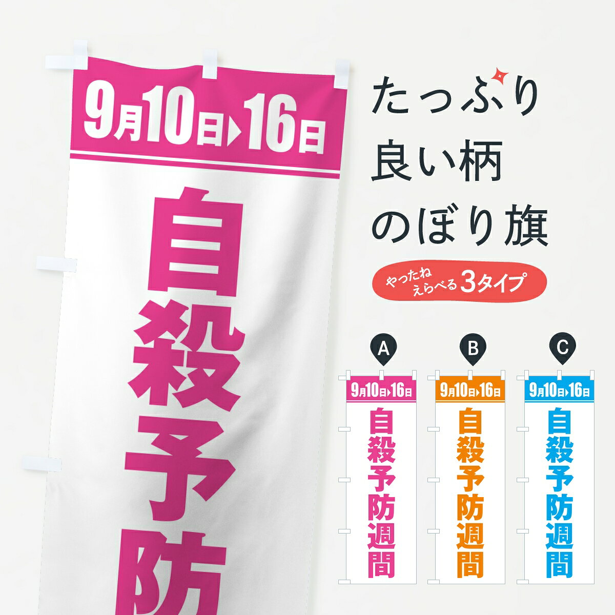 ポテトも一緒にいかがですか？（AIが選んだ関連のありそうなカテゴリ）一枚一枚、職人の目で仕上げる美しいのぼり自社設備で丁寧に印刷・仕上げ。生地の目を生かした高精細プリントで、色の深みと艶やかさにこだわりました。たった1枚で店頭の空気が変わる風にはためくたび、色が“動く”。視線を集め、用件を伝え、写真にも残る。のぼり旗は手軽で扱いやすく、多くのお店で活用されています。並べるだけで統一感カラーを交互に、もしくは同色で揃えるだけでお店のトーンが整います。季節・業種ごとの入れ替えも簡単。 店舗外観の印象がガラリと変わります交互に並べて華やか、統一感UP風にはためくたびに目を引く、高発色プリント。店頭の印象づくりに最適で、入店率アップが期待できます。使う場所に“ぴったり”合わせるチチ位置・サイズ変更に対応。のぼり／横幕のセット展開もOK。店前・イベント会場・屋内外、用途に合わせて最適化します。名入れ・ロゴ入れ店舗名やロゴを入れて“自分だけののぼり”に。認知向上や予約促進に役立ちます。デザイン依頼経験豊富なデザイナーが、目的に沿って最適なデザインをご提案。メモや手描き原稿からでもOK。入稿形式いろいろ入稿のぼりは Illustrator / Photoshop / Affinity / Canva に対応。テンプレートを入手多彩なオプションチチ位置・棒袋縫い・補強縫製・フリルなど、仕様を自由に選べます。仕様・加工の詳細約88％が「また利用したい」発色のきれいさ・使いやすさで高評価。アンケートでは88.1％のお客様が再利用意向と回答。※ 当社継続アンケート（Googleフォーム／回答59件）の結果です。環境配慮のインクを採用スイスのエコテックス&reg;『ECO PASSPORT』認証インクを使用。安心と品質、そして持続可能性を両立しています。似ている他のデザインスペック印刷フルカラーダイレクト印刷重量約80g素材のぼり生地：ポンジ（テトロンポンジ）[おすすめ]丈夫で高級感のあるトロピカル生地に変更可能（裏抜け減）チチポールを通す輪。チチの色変更も可能対応ポール例：最大全長3m、直径2.2cm／2.5cmポール・注水台は別売り：スタートセット包装個別包装（PE袋）／包装時：約20×25cm横幕に変更決済時の備考欄に「横幕の画像確認希望」とご記入ください縫製四辺ヒートカット仕上げ。四辺補強縫製・棒袋縫いに対応 防炎加工＋2営業日。防炎加工・商標保護されているデザインは、権利者の許可がある場合のみ使用できます。・誤解を招く表記（例：AED非設置なのに表示など）は使用できません。・屋外向け薄手生地。寿命目安：約3?6ヶ月（使用環境により変動）。・荒天時は屋内退避で長持ち。濡れたまま放置は色ムラ・色移りの原因。・約3ヶ月ごとのデザイン更新がおすすめ。・洗濯・アイロンは可能ですが、色落ち等にご注意ください（自己責任）。場所に合わせてサイズを選べますサイズの選び方お届けの目安