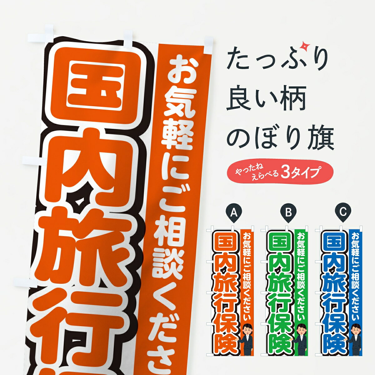 ポテトも一緒にいかがですか？（AIが選んだ関連のありそうなカテゴリ）一枚一枚、職人の目で仕上げる美しいのぼり自社設備で丁寧に印刷・仕上げ。生地の目を生かした高精細プリントで、色の深みと艶やかさにこだわりました。たった1枚で店頭の空気が変わる風にはためくたび、色が“動く”。視線を集め、用件を伝え、写真にも残る。のぼり旗は手軽で扱いやすく、多くのお店で活用されています。並べるだけで統一感カラーを交互に、もしくは同色で揃えるだけでお店のトーンが整います。季節・業種ごとの入れ替えも簡単。 店舗外観の印象がガラリと変わります交互に並べて華やか、統一感UP風にはためくたびに目を引く、高発色プリント。店頭の印象づくりに最適で、入店率アップが期待できます。使う場所に“ぴったり”合わせるチチ位置・サイズ変更に対応。のぼり／横幕のセット展開もOK。店前・イベント会場・屋内外、用途に合わせて最適化します。名入れ・ロゴ入れ店舗名やロゴを入れて“自分だけののぼり”に。認知向上や予約促進に役立ちます。デザイン依頼経験豊富なデザイナーが、目的に沿って最適なデザインをご提案。メモや手描き原稿からでもOK。入稿形式いろいろ入稿のぼりは Illustrator / Photoshop / Affinity / Canva に対応。テンプレートを入手多彩なオプションチチ位置・棒袋縫い・補強縫製・フリルなど、仕様を自由に選べます。仕様・加工の詳細約88％が「また利用したい」発色のきれいさ・使いやすさで高評価。アンケートでは88.1％のお客様が再利用意向と回答。※ 当社継続アンケート（Googleフォーム／回答59件）の結果です。環境配慮のインクを採用スイスのエコテックス&reg;『ECO PASSPORT』認証インクを使用。安心と品質、そして持続可能性を両立しています。似ている他のデザインスペック印刷フルカラーダイレクト印刷重量約80g素材のぼり生地：ポンジ（テトロンポンジ）[おすすめ]丈夫で高級感のあるトロピカル生地に変更可能（裏抜け減）チチポールを通す輪。チチの色変更も可能対応ポール例：最大全長3m、直径2.2cm／2.5cmポール・注水台は別売り：スタートセット包装個別包装（PE袋）／包装時：約20×25cm横幕に変更決済時の備考欄に「横幕の画像確認希望」とご記入ください縫製四辺ヒートカット仕上げ。四辺補強縫製・棒袋縫いに対応 防炎加工＋2営業日。防炎加工・商標保護されているデザインは、権利者の許可がある場合のみ使用できます。・誤解を招く表記（例：AED非設置なのに表示など）は使用できません。・屋外向け薄手生地。寿命目安：約3?6ヶ月（使用環境により変動）。・荒天時は屋内退避で長持ち。濡れたまま放置は色ムラ・色移りの原因。・約3ヶ月ごとのデザイン更新がおすすめ。・洗濯・アイロンは可能ですが、色落ち等にご注意ください（自己責任）。場所に合わせてサイズを選べますサイズの選び方お届けの目安