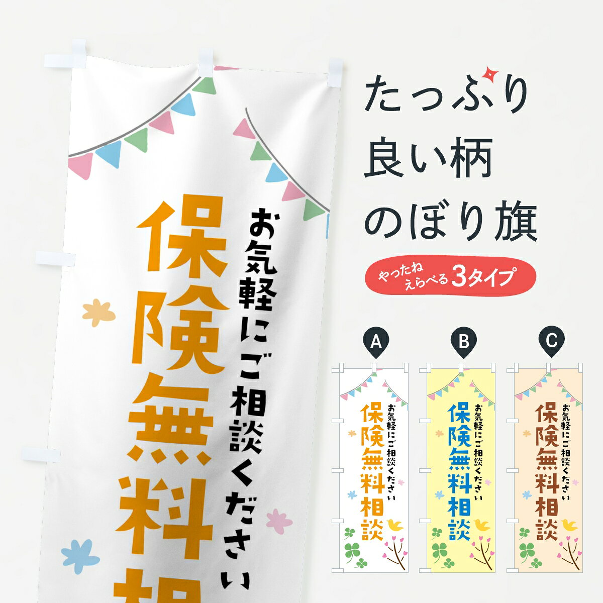 ポテトも一緒にいかがですか？（AIが選んだ関連のありそうなカテゴリ）一枚一枚、職人の目で仕上げる美しいのぼり自社設備で丁寧に印刷・仕上げ。生地の目を生かした高精細プリントで、色の深みと艶やかさにこだわりました。たった1枚で店頭の空気が変わる風にはためくたび、色が“動く”。視線を集め、用件を伝え、写真にも残る。のぼり旗は手軽で扱いやすく、多くのお店で活用されています。並べるだけで統一感カラーを交互に、もしくは同色で揃えるだけでお店のトーンが整います。季節・業種ごとの入れ替えも簡単。 店舗外観の印象がガラリと変わります交互に並べて華やか、統一感UP風にはためくたびに目を引く、高発色プリント。店頭の印象づくりに最適で、入店率アップが期待できます。使う場所に“ぴったり”合わせるチチ位置・サイズ変更に対応。のぼり／横幕のセット展開もOK。店前・イベント会場・屋内外、用途に合わせて最適化します。名入れ・ロゴ入れ店舗名やロゴを入れて“自分だけののぼり”に。認知向上や予約促進に役立ちます。デザイン依頼経験豊富なデザイナーが、目的に沿って最適なデザインをご提案。メモや手描き原稿からでもOK。入稿形式いろいろ入稿のぼりは Illustrator / Photoshop / Affinity / Canva に対応。テンプレートを入手多彩なオプションチチ位置・棒袋縫い・補強縫製・フリルなど、仕様を自由に選べます。仕様・加工の詳細約88％が「また利用したい」発色のきれいさ・使いやすさで高評価。アンケートでは88.1％のお客様が再利用意向と回答。※ 当社継続アンケート（Googleフォーム／回答59件）の結果です。環境配慮のインクを採用スイスのエコテックス&reg;『ECO PASSPORT』認証インクを使用。安心と品質、そして持続可能性を両立しています。似ている他のデザインスペック印刷フルカラーダイレクト印刷重量約80g素材のぼり生地：ポンジ（テトロンポンジ）[おすすめ]丈夫で高級感のあるトロピカル生地に変更可能（裏抜け減）チチポールを通す輪。チチの色変更も可能対応ポール例：最大全長3m、直径2.2cm／2.5cmポール・注水台は別売り：スタートセット包装個別包装（PE袋）／包装時：約20×25cm横幕に変更決済時の備考欄に「横幕の画像確認希望」とご記入ください縫製四辺ヒートカット仕上げ。四辺補強縫製・棒袋縫いに対応 防炎加工＋2営業日。防炎加工・商標保護されているデザインは、権利者の許可がある場合のみ使用できます。・誤解を招く表記（例：AED非設置なのに表示など）は使用できません。・屋外向け薄手生地。寿命目安：約3?6ヶ月（使用環境により変動）。・荒天時は屋内退避で長持ち。濡れたまま放置は色ムラ・色移りの原因。・約3ヶ月ごとのデザイン更新がおすすめ。・洗濯・アイロンは可能ですが、色落ち等にご注意ください（自己責任）。場所に合わせてサイズを選べますサイズの選び方お届けの目安