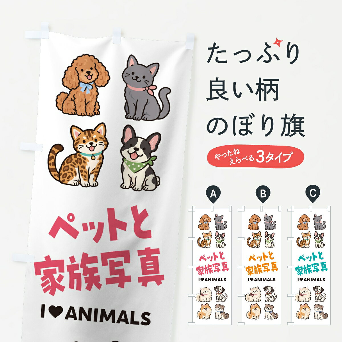 ポテトも一緒にいかがですか？（AIが選んだ関連のありそうなカテゴリ）一枚一枚、職人の目で仕上げる美しいのぼり自社設備で丁寧に印刷・仕上げ。生地の目を生かした高精細プリントで、色の深みと艶やかさにこだわりました。たった1枚で店頭の空気が変わる風にはためくたび、色が“動く”。視線を集め、用件を伝え、写真にも残る。のぼり旗は手軽で扱いやすく、多くのお店で活用されています。並べるだけで統一感カラーを交互に、もしくは同色で揃えるだけでお店のトーンが整います。季節・業種ごとの入れ替えも簡単。 店舗外観の印象がガラリと変わります交互に並べて華やか、統一感UP風にはためくたびに目を引く、高発色プリント。店頭の印象づくりに最適で、入店率アップが期待できます。使う場所に“ぴったり”合わせるチチ位置・サイズ変更に対応。のぼり／横幕のセット展開もOK。店前・イベント会場・屋内外、用途に合わせて最適化します。名入れ・ロゴ入れ店舗名やロゴを入れて“自分だけののぼり”に。認知向上や予約促進に役立ちます。デザイン依頼経験豊富なデザイナーが、目的に沿って最適なデザインをご提案。メモや手描き原稿からでもOK。入稿形式いろいろ入稿のぼりは Illustrator / Photoshop / Affinity / Canva に対応。テンプレートを入手多彩なオプションチチ位置・棒袋縫い・補強縫製・フリルなど、仕様を自由に選べます。仕様・加工の詳細約88％が「また利用したい」発色のきれいさ・使いやすさで高評価。アンケートでは88.1％のお客様が再利用意向と回答。※ 当社継続アンケート（Googleフォーム／回答59件）の結果です。環境配慮のインクを採用スイスのエコテックス&reg;『ECO PASSPORT』認証インクを使用。安心と品質、そして持続可能性を両立しています。似ている他のデザインスペック印刷フルカラーダイレクト印刷重量約80g素材のぼり生地：ポンジ（テトロンポンジ）[おすすめ]丈夫で高級感のあるトロピカル生地に変更可能（裏抜け減）チチポールを通す輪。チチの色変更も可能対応ポール例：最大全長3m、直径2.2cm／2.5cmポール・注水台は別売り：スタートセット包装個別包装（PE袋）／包装時：約20×25cm横幕に変更決済時の備考欄に「横幕の画像確認希望」とご記入ください縫製四辺ヒートカット仕上げ。四辺補強縫製・棒袋縫いに対応 防炎加工＋2営業日。防炎加工・商標保護されているデザインは、権利者の許可がある場合のみ使用できます。・誤解を招く表記（例：AED非設置なのに表示など）は使用できません。・屋外向け薄手生地。寿命目安：約3?6ヶ月（使用環境により変動）。・荒天時は屋内退避で長持ち。濡れたまま放置は色ムラ・色移りの原因。・約3ヶ月ごとのデザイン更新がおすすめ。・洗濯・アイロンは可能ですが、色落ち等にご注意ください（自己責任）。場所に合わせてサイズを選べますサイズの選び方お届けの目安
