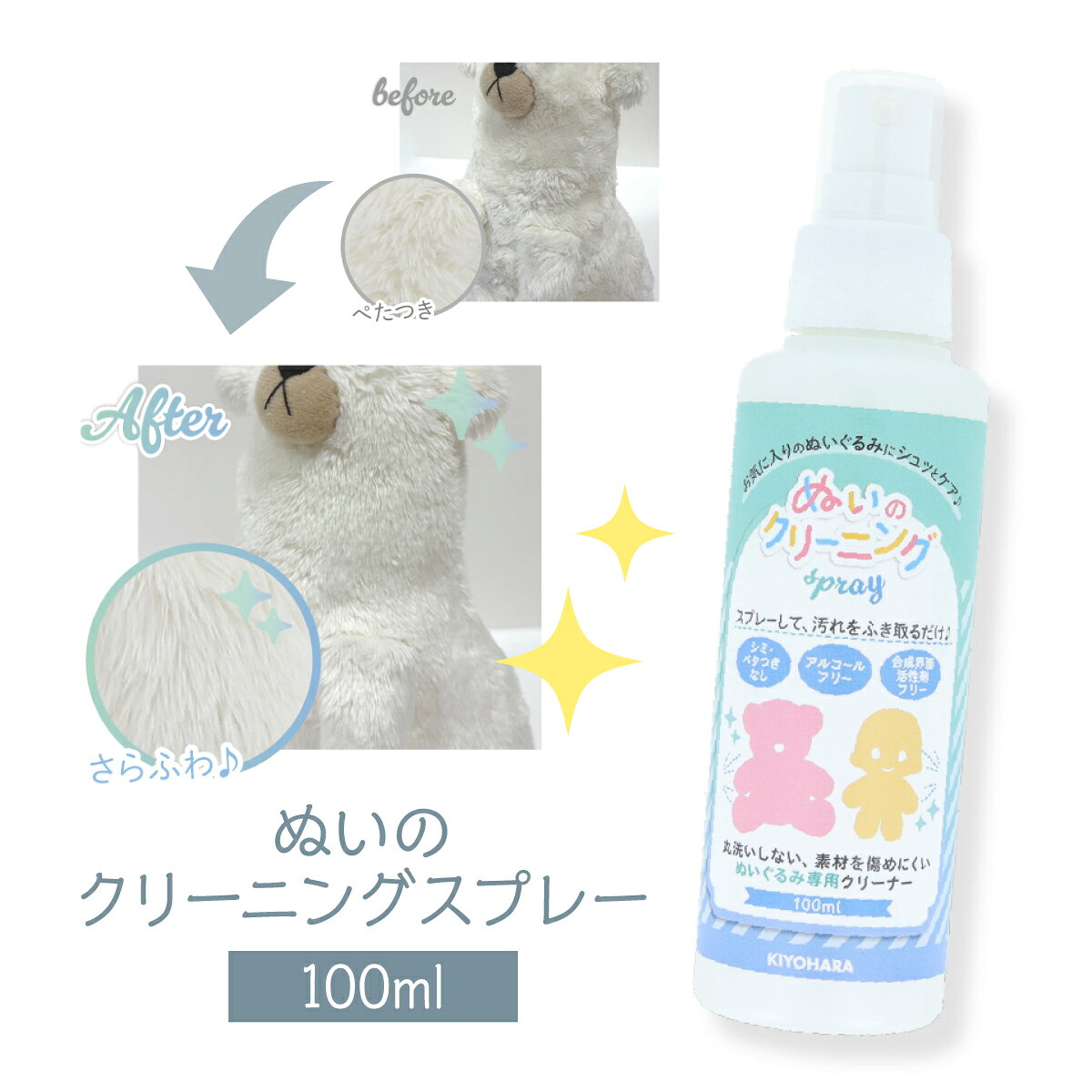 ぬいのクリーニングスプレー NUIT-14 グッズプロ 販売先で色・種類を確認