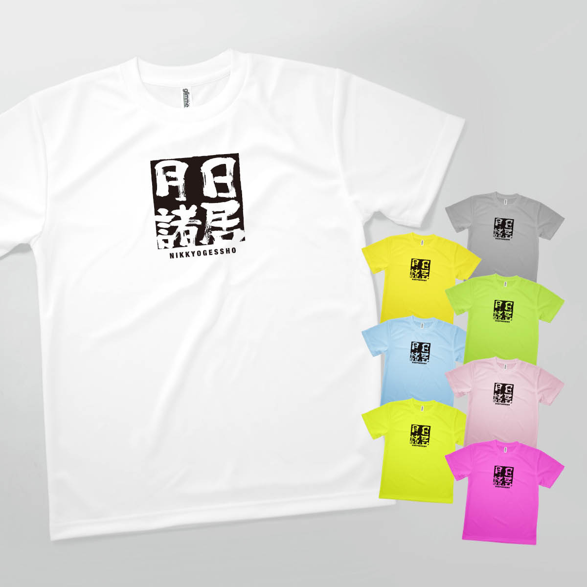 Tシャツ 日居月諸 にっきょげっしょ 四字熟語 発汗性の良い快適素材 ドライTシャツ グッズプロ