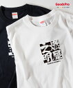 受注生産品のため返品交換不可商品です。サラサラ柔らかな肌触りのドライTシャツ。メッシュ素材で速乾性能が綿素材の2倍以上。UV90%カットでスポーツやアクティブシーンで使いやすいTシャツです。商品コード : 29FG問い合わせ時にグッズプロ楽天市場店であることと、商品コードをお伝え頂きますとスムーズです。※改造・加工など、決済備考欄で商品を指定する場合は上の商品コードをお書きください。サイズ表(cm)SSSMLLL身丈6265687174身巾4447505356肩巾4244464850袖丈1920212223