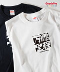 Tシャツ 鵬程万里 ほうていばんり 四字熟語 発汗性の良い快適素材 ドライTシャツ