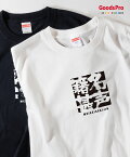 Tシャツ 名声籍甚 めいせいせきじん 四字熟語 発汗性の良い快適素材 ドライTシャツ