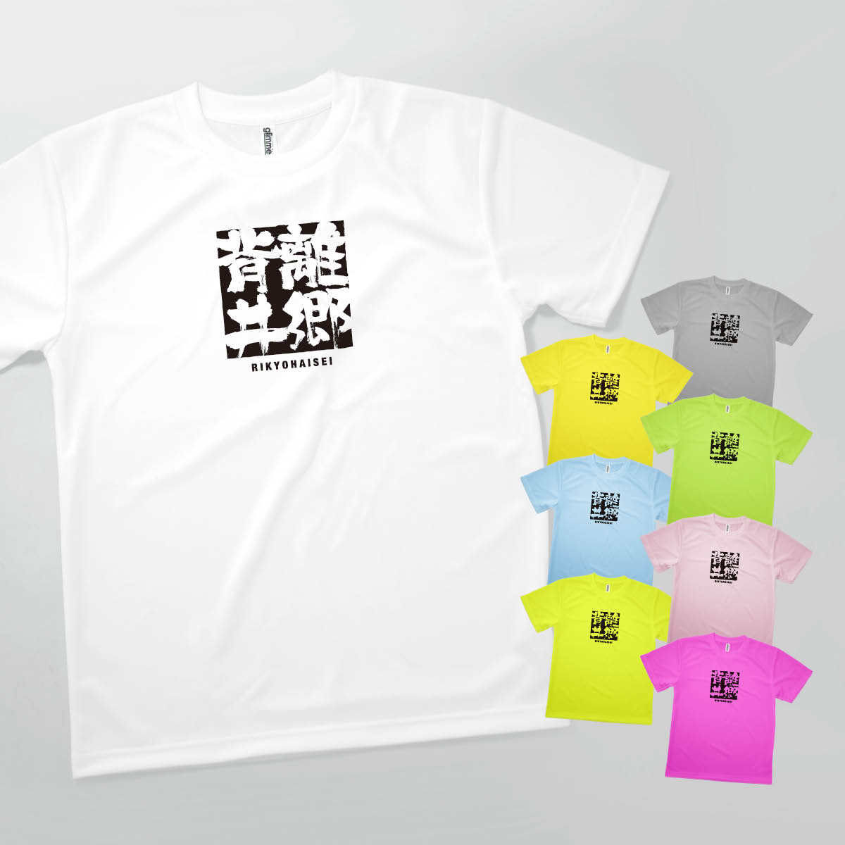 Tシャツ 離郷背井 りきょうはいせい 四字熟語 発汗性の良い快適素材 ドライTシャツ グッズプロ