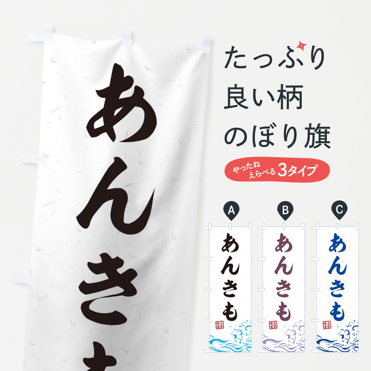 【ネコポス送料360】 のぼり旗 あんきものぼり T1PA 魚介名 グッズプロ 【名入れできます+1017円】