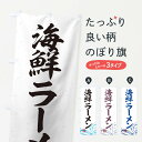 グッズプロののぼり旗は「節約じょうずのぼり」から「セレブのぼり」まで細かく調整できちゃいます。のぼり旗にひと味加えて特別仕様に一部を変えたい店名、社名を入れたいもっと大きくしたい丈夫にしたい長持ちさせたい防炎加工両面別柄にしたい飾り方も選べ...