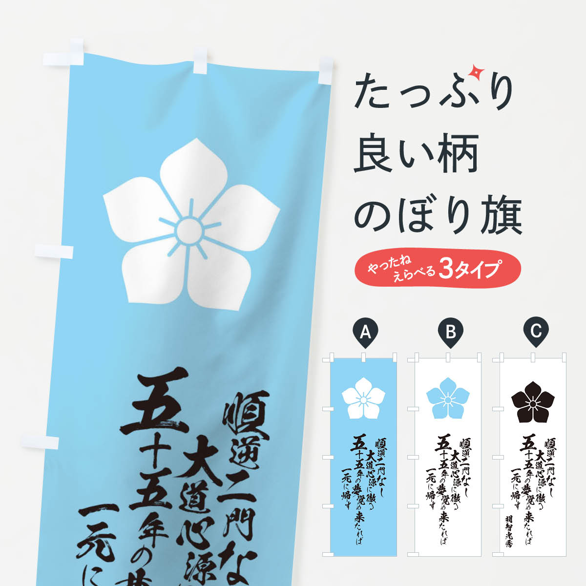 一枚一枚、職人の目で仕上げる美しいのぼり自社設備で丁寧に印刷・仕上げ。生地の目を生かした高精細プリントで、色の深みと艶やかさにこだわりました。たった1枚で店頭の空気が変わる風にはためくたび、色が“動く”。視線を集め、用件を伝え、写真にも残る...