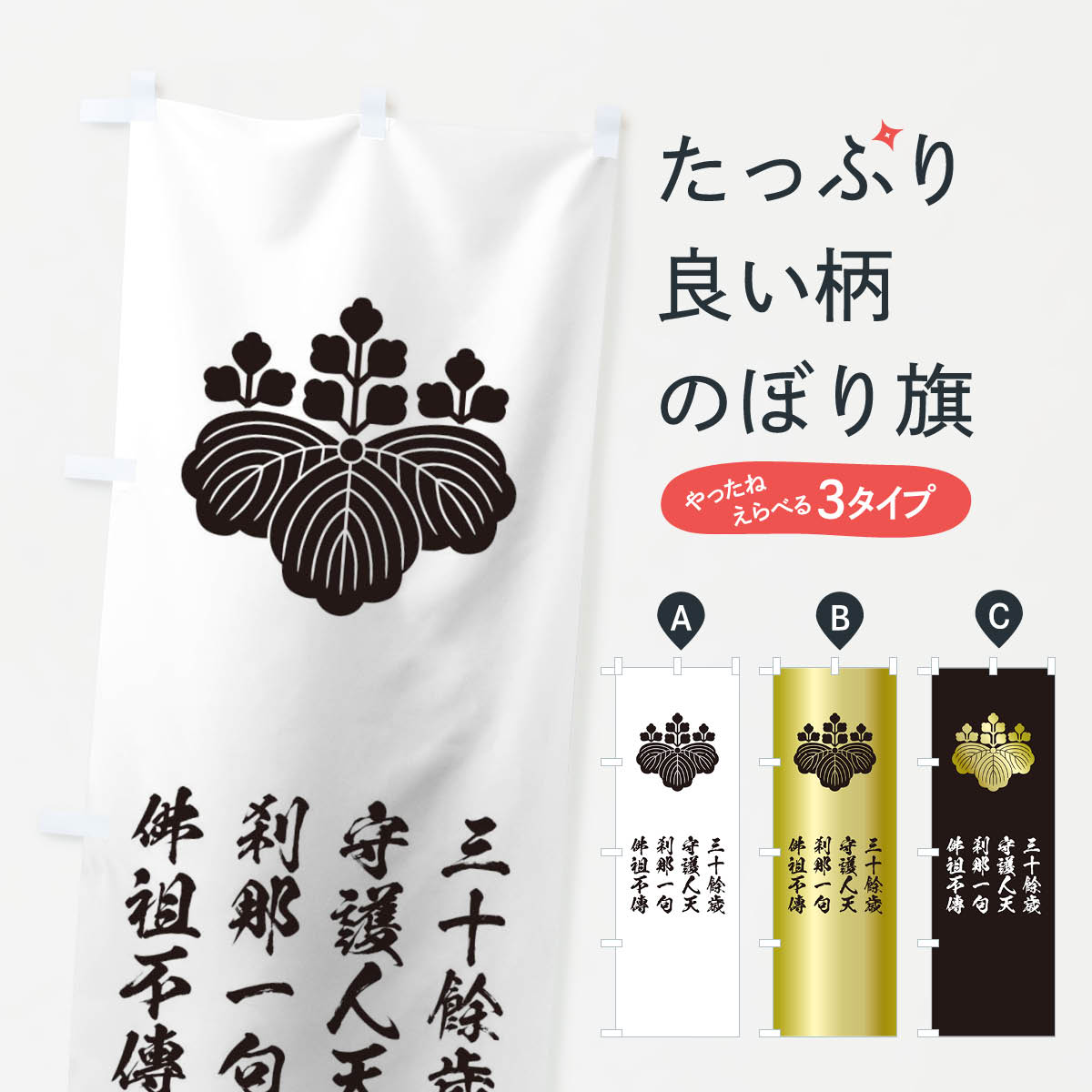 【ネコポス送料360】 のぼり旗 みよやたつ雲も煙も中空にのぼり T2ET さそひし風のすえも残らず 冷泉隆豊 辞世の句 武将・歴史 グッズプロ 【名入れできます+1017円】