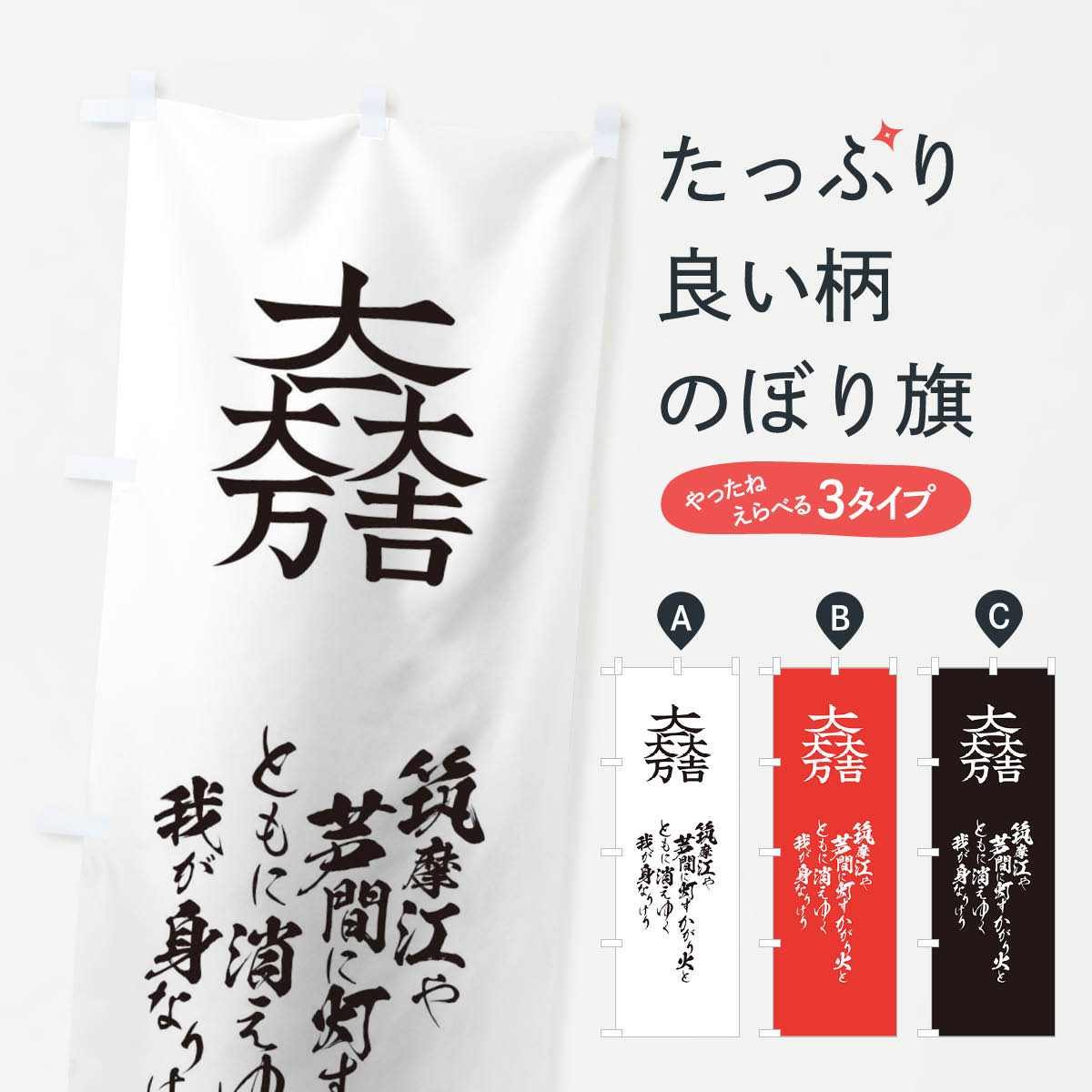 【ネコポス送料360】 のぼり旗 筑摩江や芦間に灯すかがり火とともに消えゆく我が身なりけりのぼり T2E3..