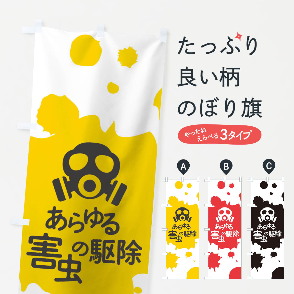 【ネコポス送料360】 のぼり旗 あら�