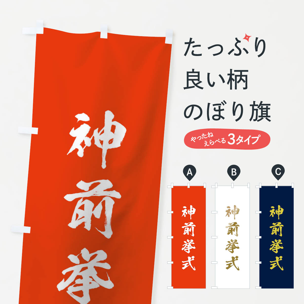樂天商城 - 【ネコポス送料360】 のぼり旗 神社修繕祝祭のぼり T27R 行事・祭 グッズプロ 【名入れできます+1017円】