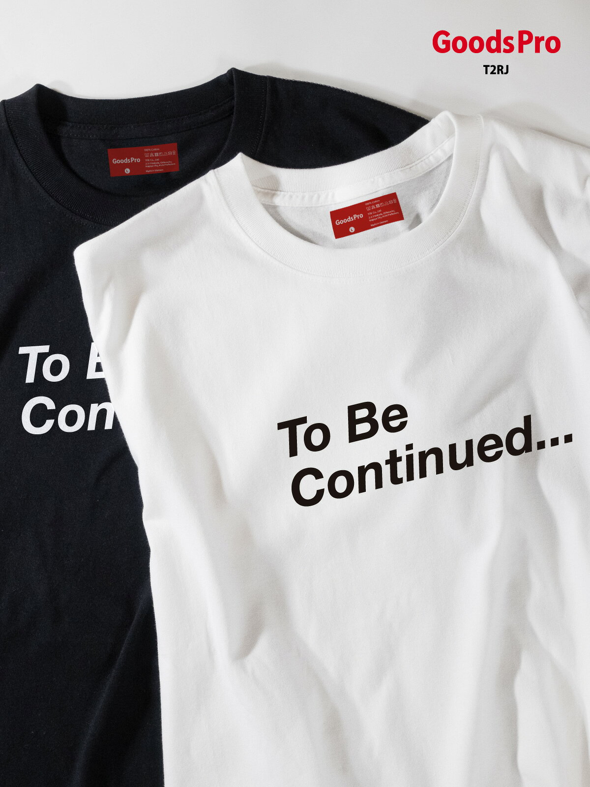Tシャツ To be continued つづく