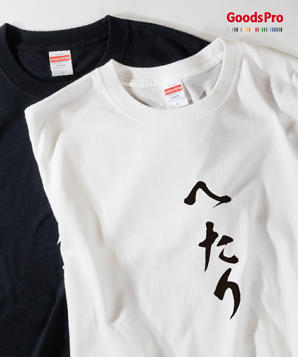 Tシャツ へたり 落語 発汗性の良い快適素材 ドライTシャツ