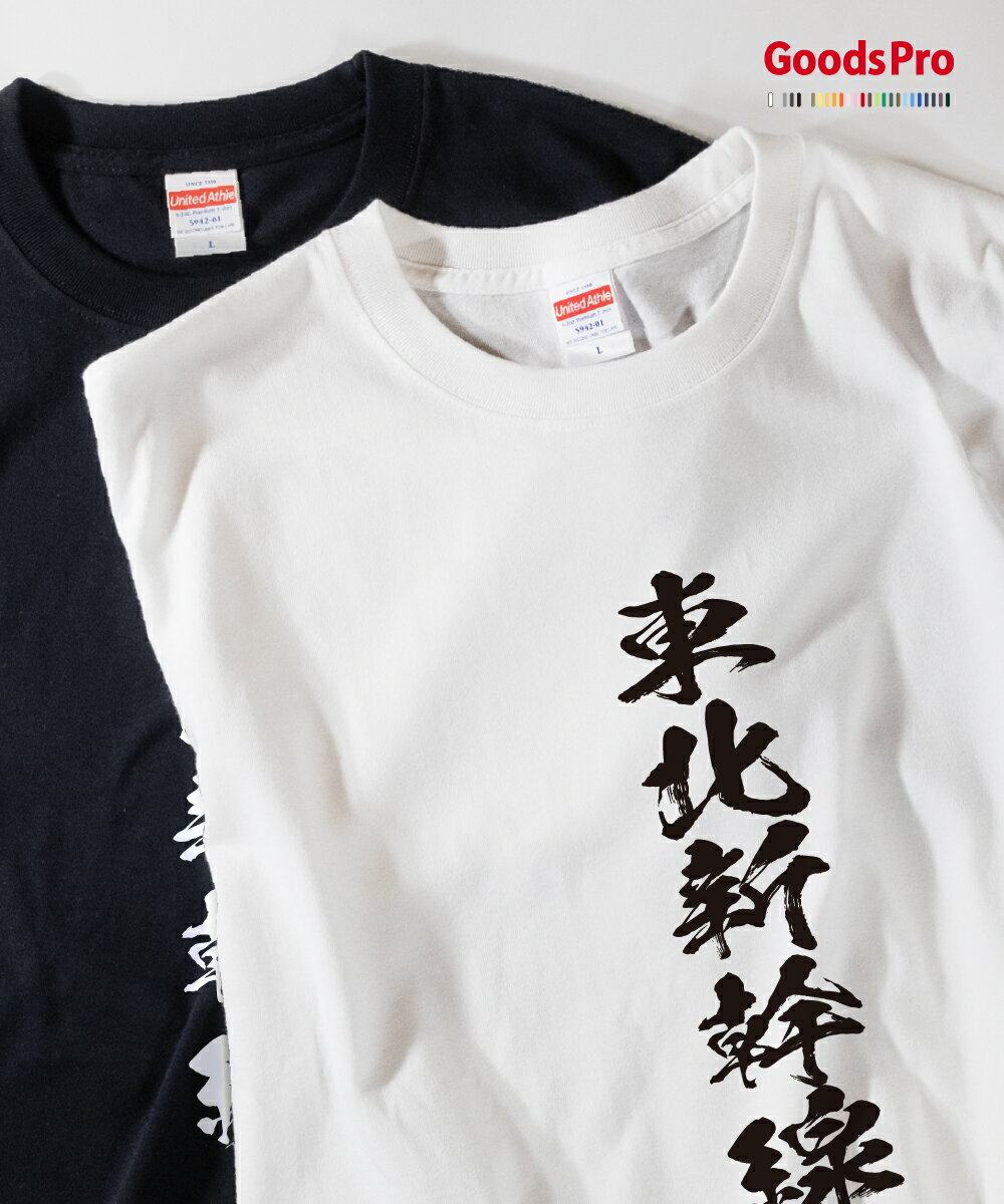 Tシャツ 東北新幹線 麻雀 役満 発汗性の良い快適素材 ドライTシャツ