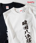 Tシャツ 破回八連荘 麻雀 役満 発汗性の良い快適素材 ドライTシャツ