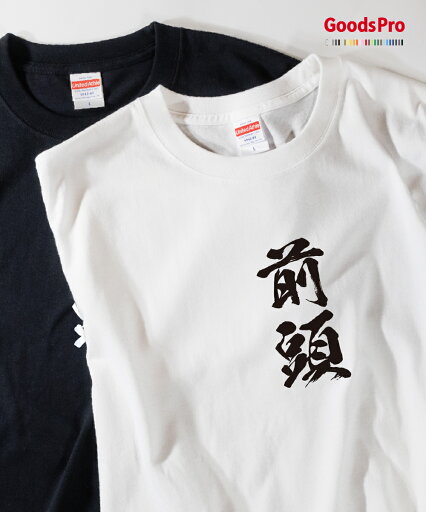 Tシャツ 前頭 相撲 発汗性の良い快適素材 ドライTシャツ グッズプロ Tシャツ 前頭 相撲 発汗性の良い快適素材 ドライTシャツ グッズプロ
