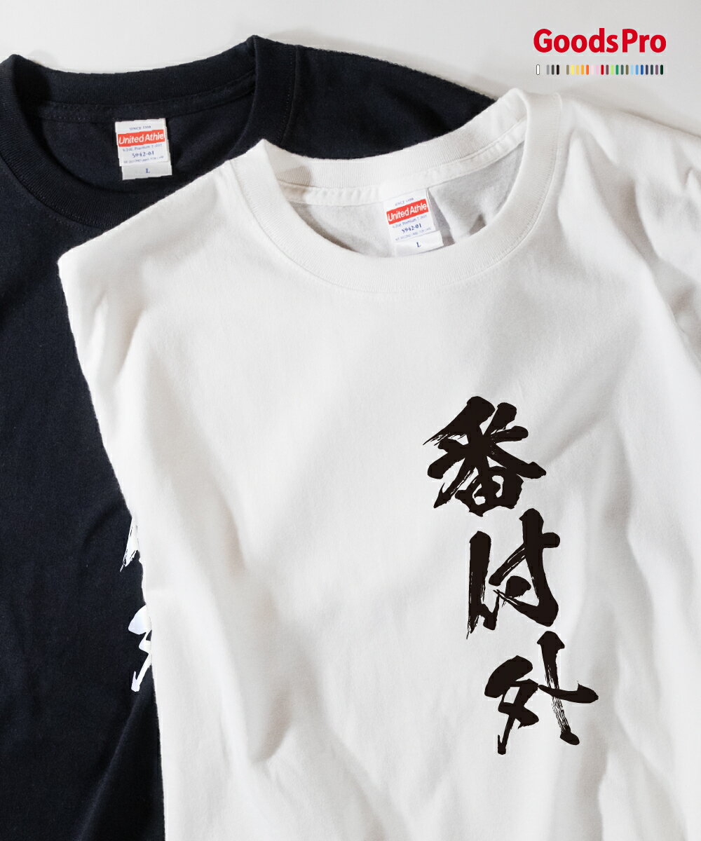 Tシャツ 番付外 相撲 発汗性の良い快適素材 ドライTシャツ グッズプロ